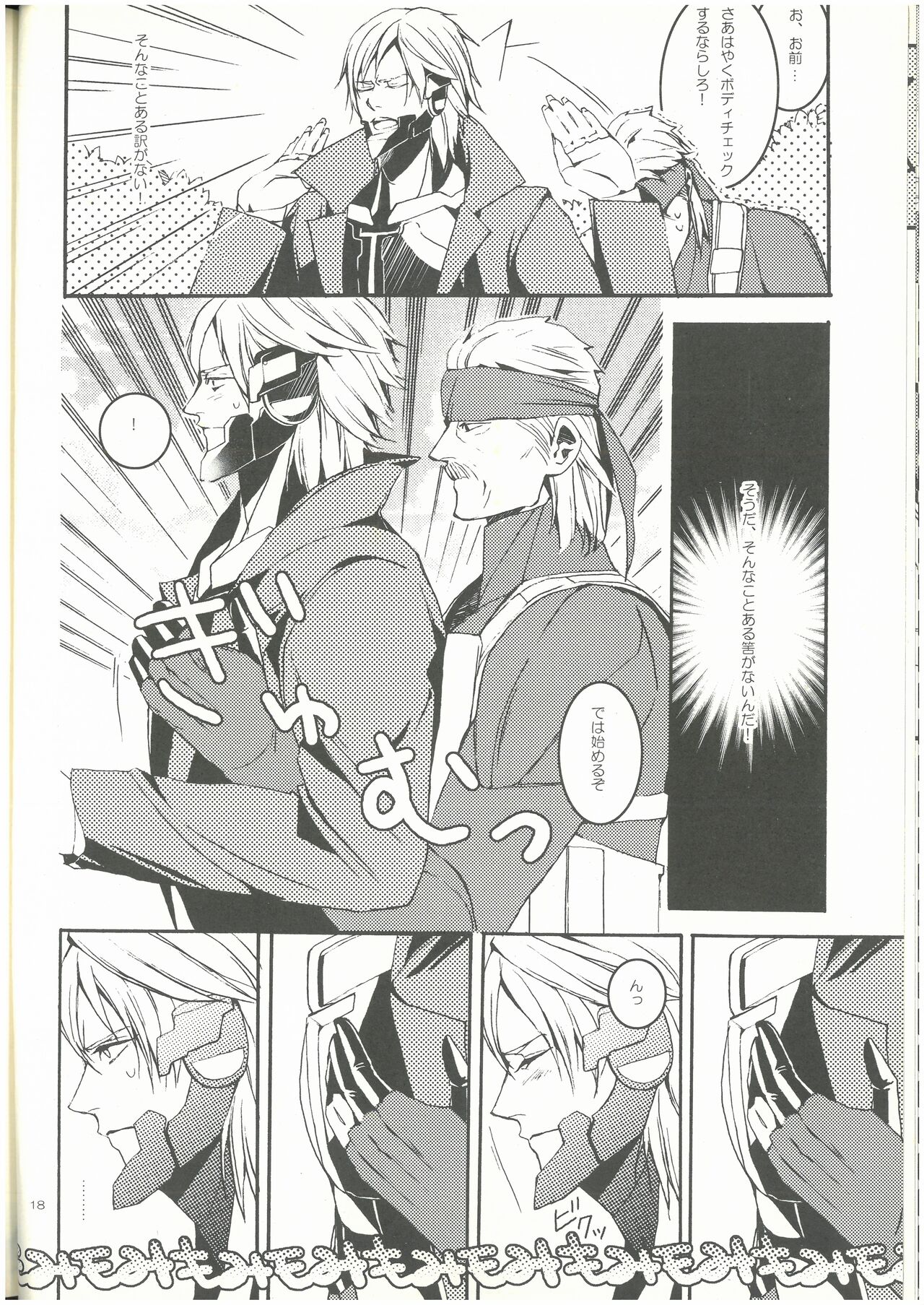 [MGS4][2009]Splash!  ショーコ （スネーク×雷電）  3M изображение № 17