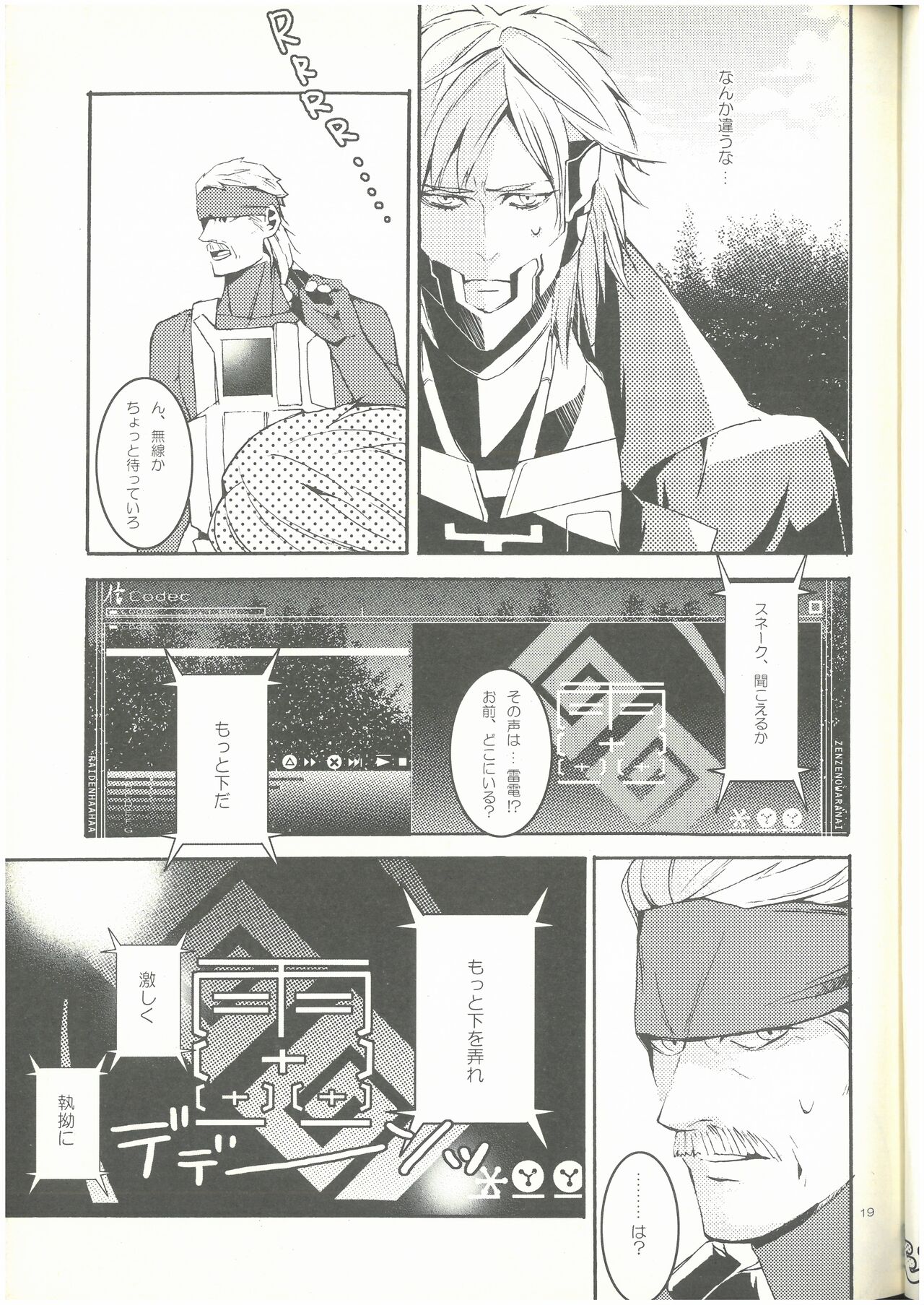 [MGS4][2009]Splash!  ショーコ （スネーク×雷電）  3M изображение № 18