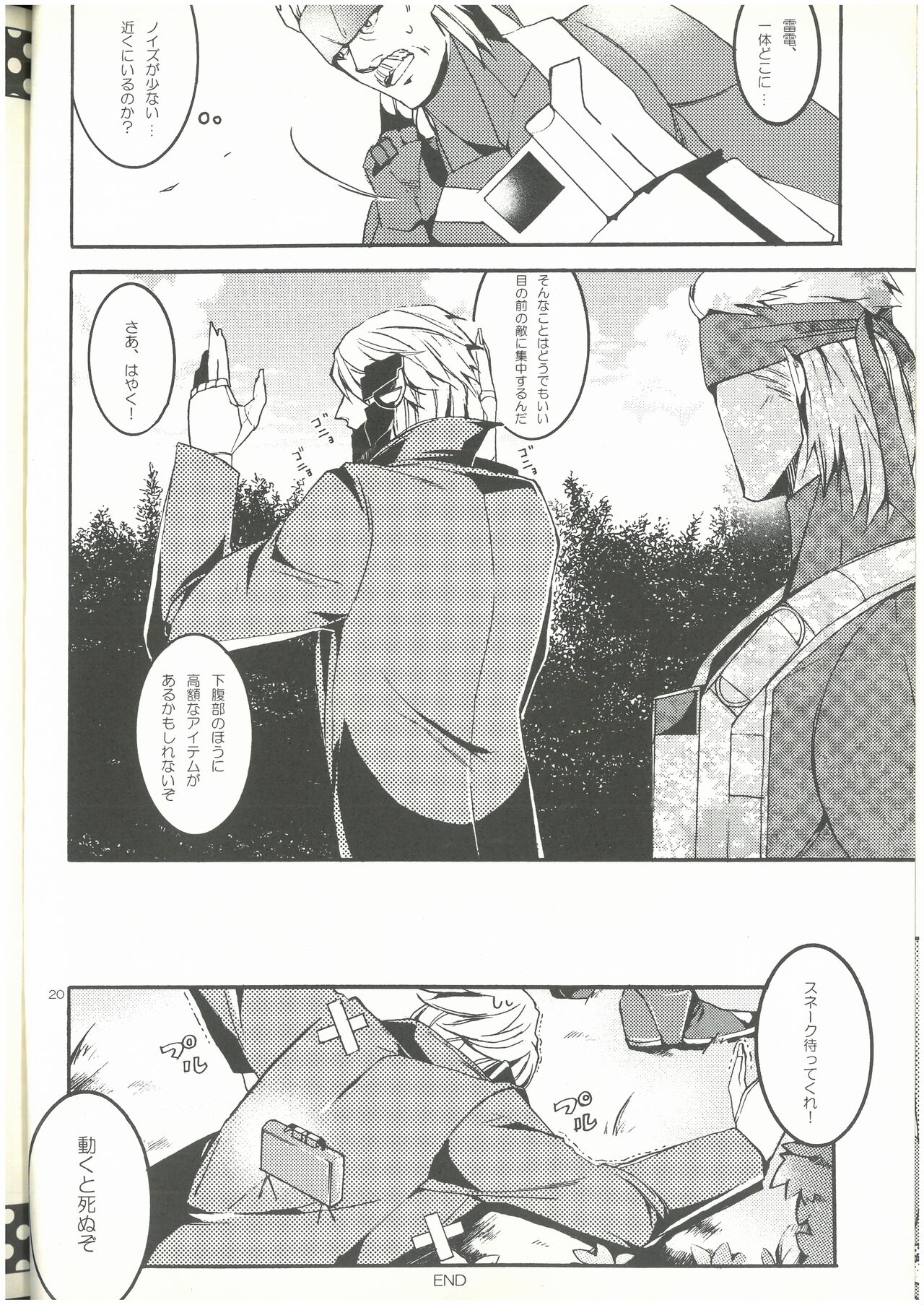 [MGS4][2009]Splash!  ショーコ （スネーク×雷電）  3M изображение № 19