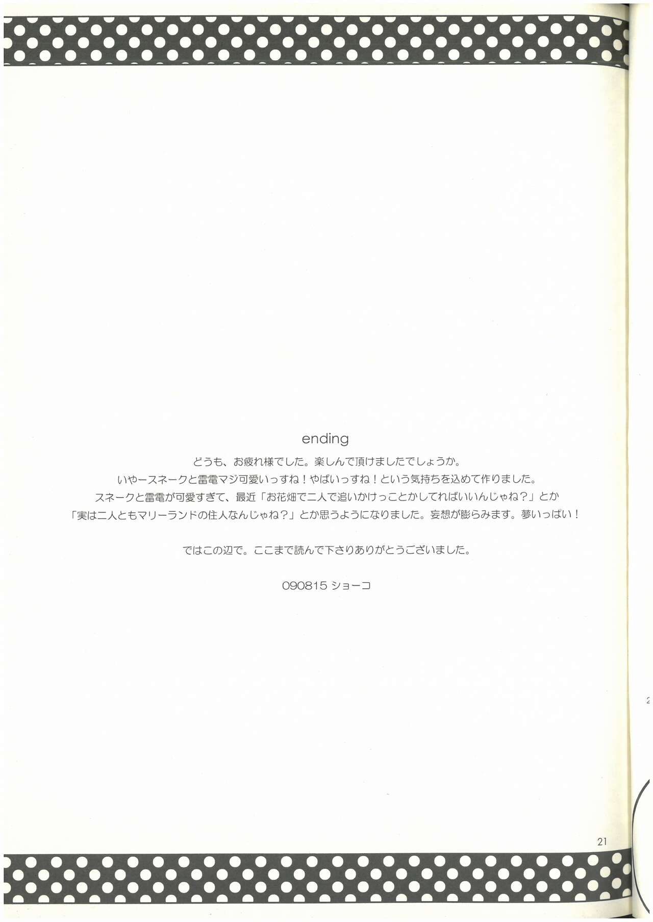 [MGS4][2009]Splash!  ショーコ （スネーク×雷電）  3M изображение № 20