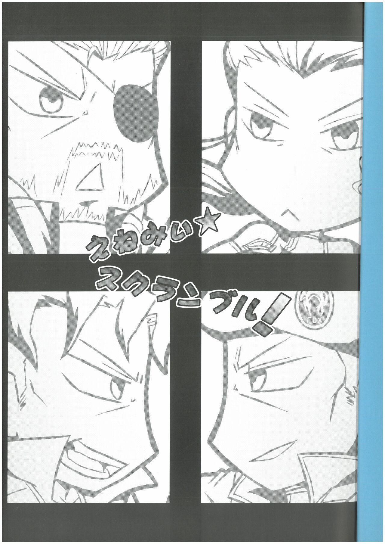 [MGS1&2][2008]えねみぃ☆スクランブル!  リオ （オールキャラ）  肉食守銭奴 image number 2