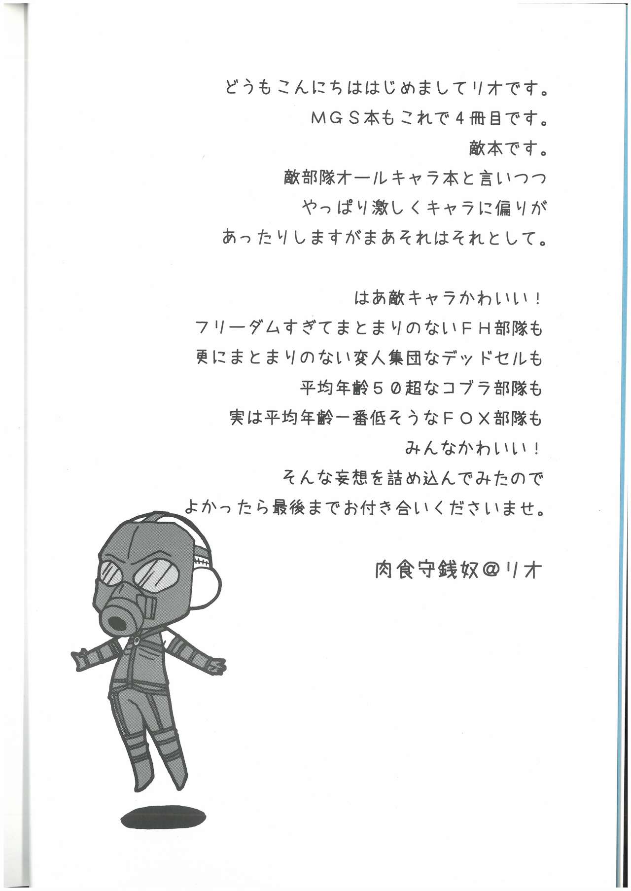 [MGS1&2][2008]えねみぃ☆スクランブル!  リオ （オールキャラ）  肉食守銭奴 image number 3