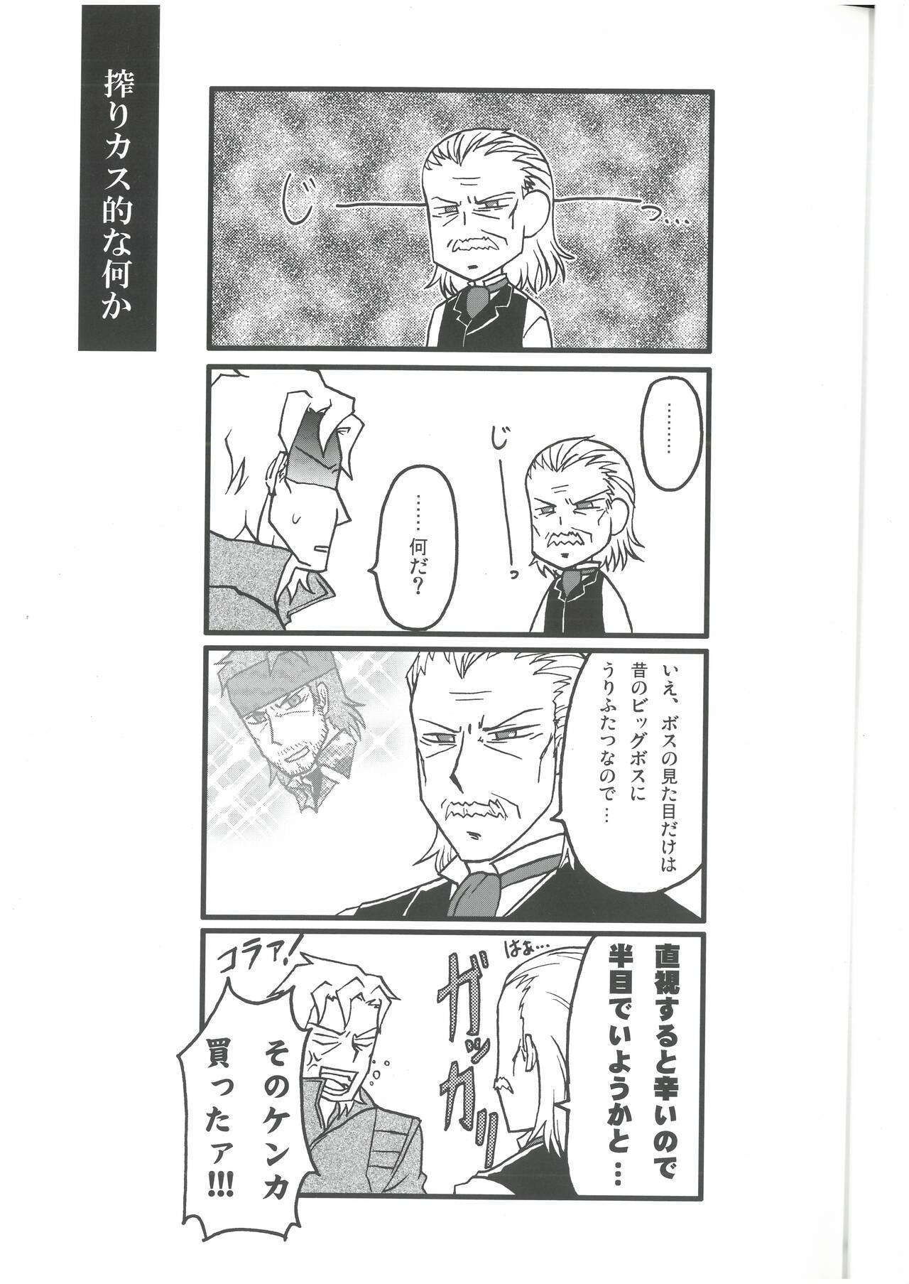 [MGS1&2][2008]えねみぃ☆スクランブル!  リオ （オールキャラ）  肉食守銭奴 image number 4