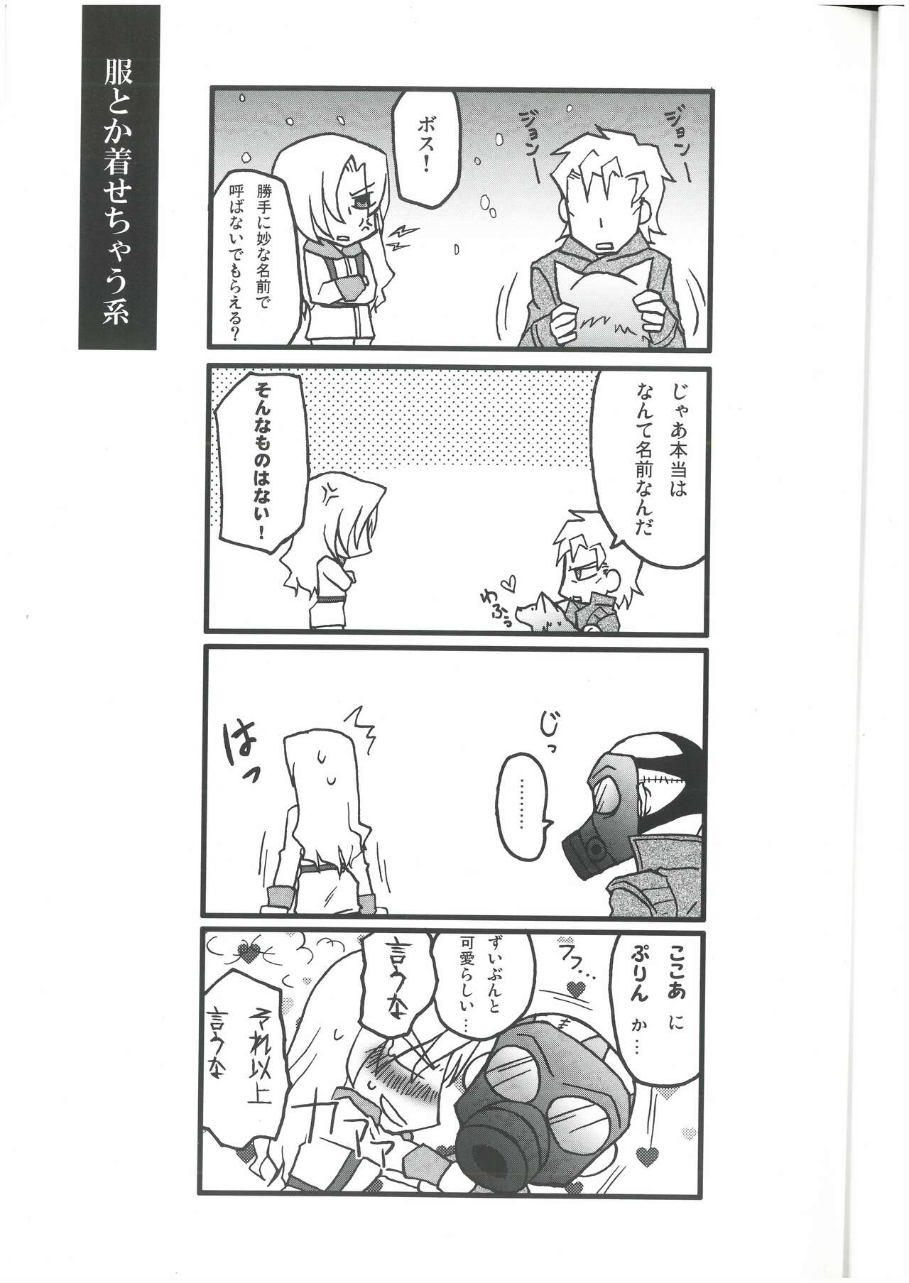 [MGS1&2][2008]えねみぃ☆スクランブル!  リオ （オールキャラ）  肉食守銭奴 image number 6