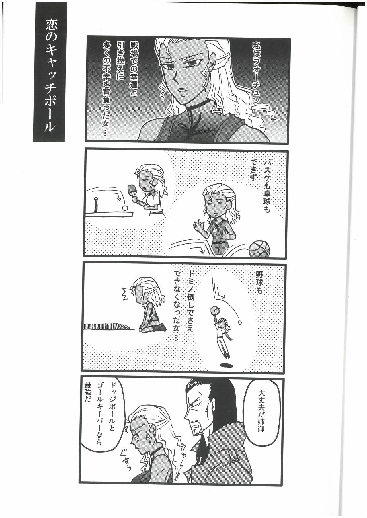 [MGS1&2][2008]えねみぃ☆スクランブル!  リオ （オールキャラ）  肉食守銭奴 image number 10