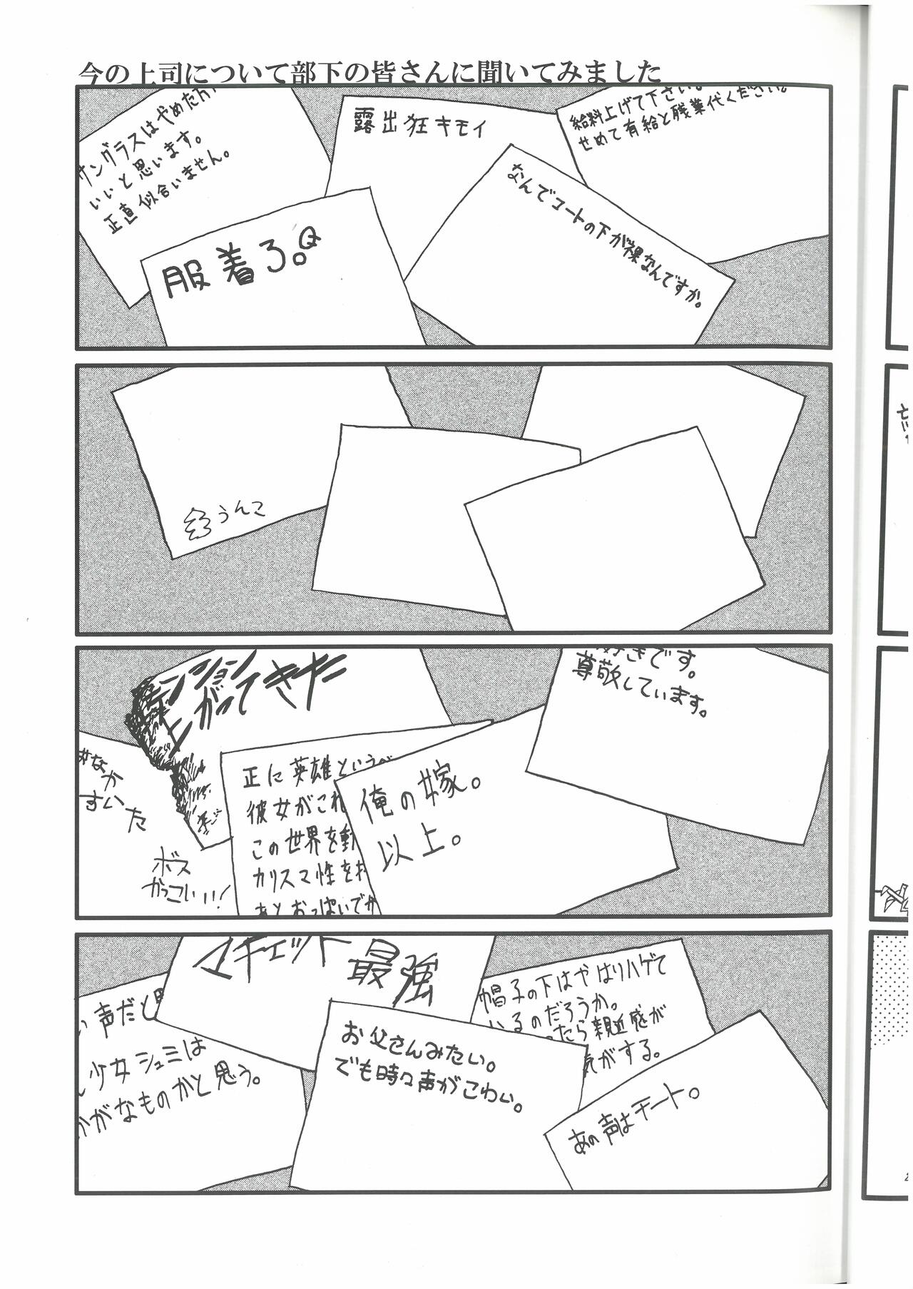 [MGS1&2][2008]えねみぃ☆スクランブル!  リオ （オールキャラ）  肉食守銭奴 image number 12