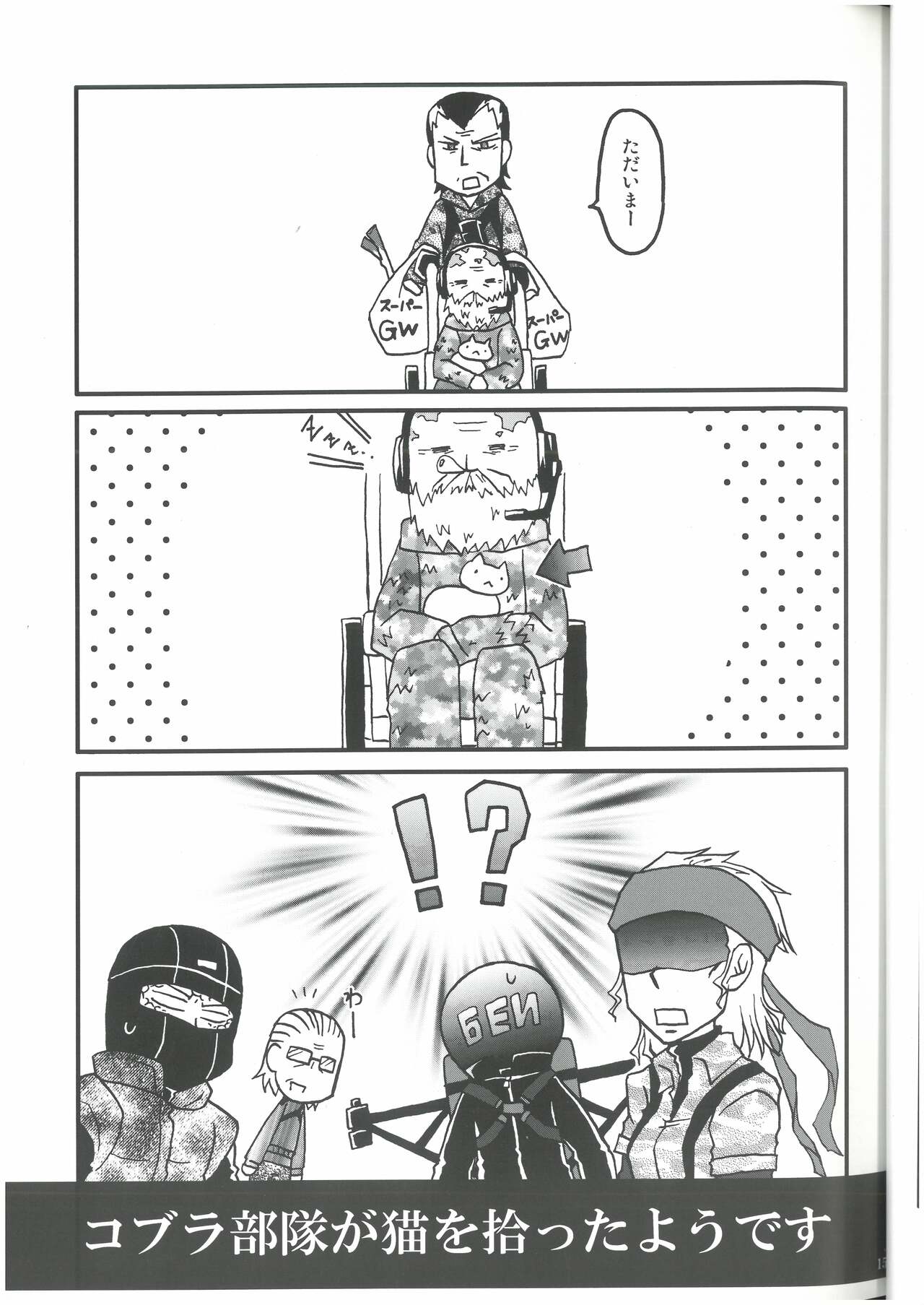 [MGS1&2][2008]えねみぃ☆スクランブル!  リオ （オールキャラ）  肉食守銭奴 image number 14