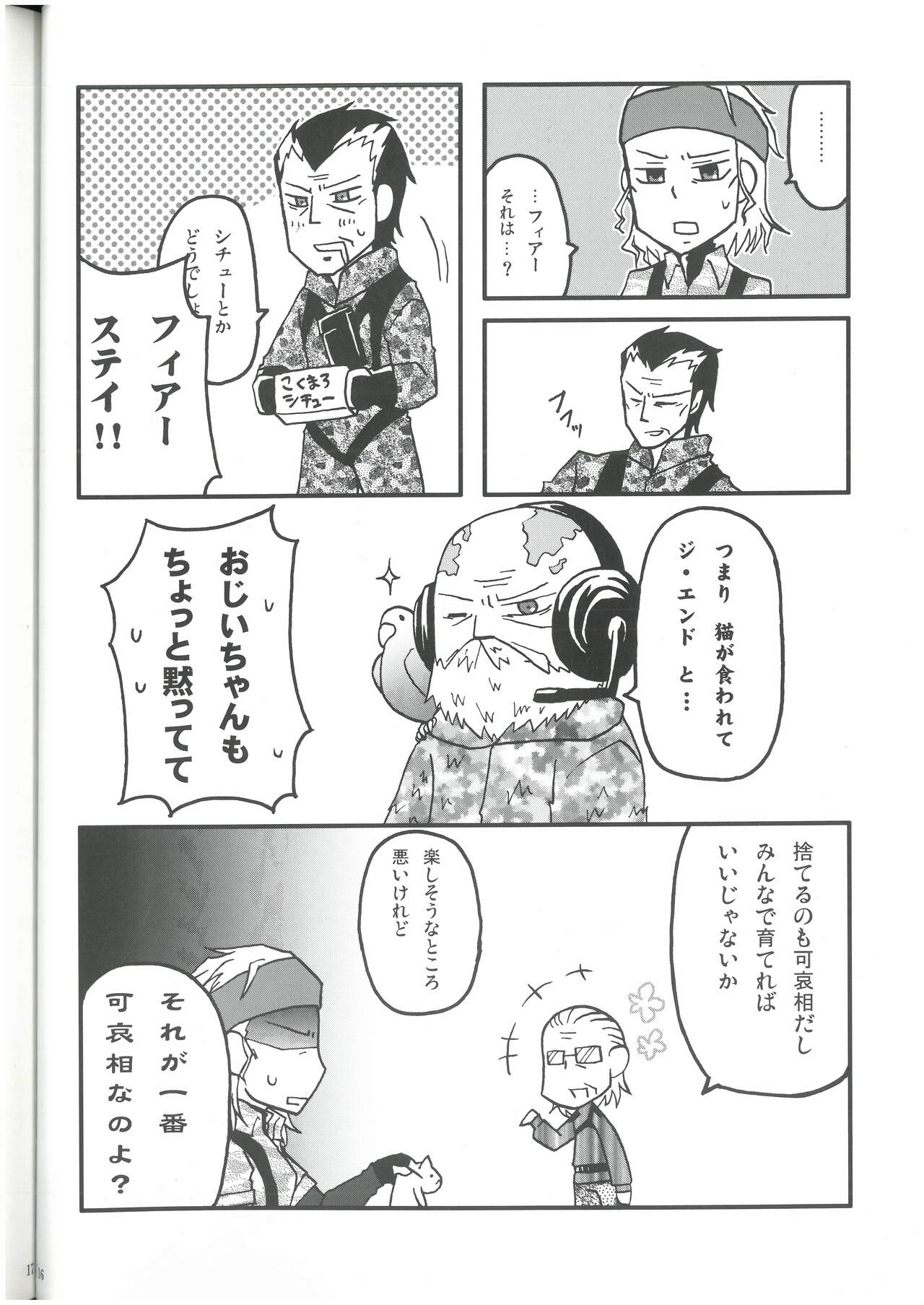 [MGS1&2][2008]えねみぃ☆スクランブル!  リオ （オールキャラ）  肉食守銭奴 image number 15