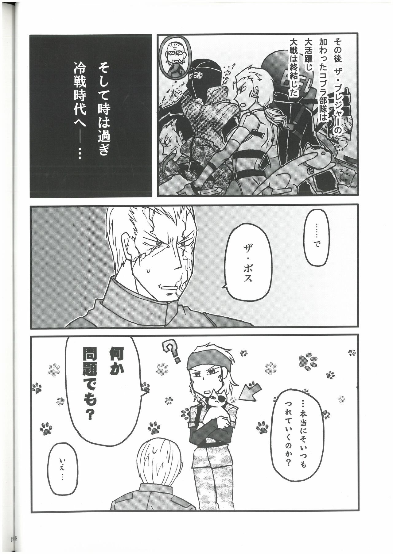 [MGS1&2][2008]えねみぃ☆スクランブル!  リオ （オールキャラ）  肉食守銭奴 image number 17