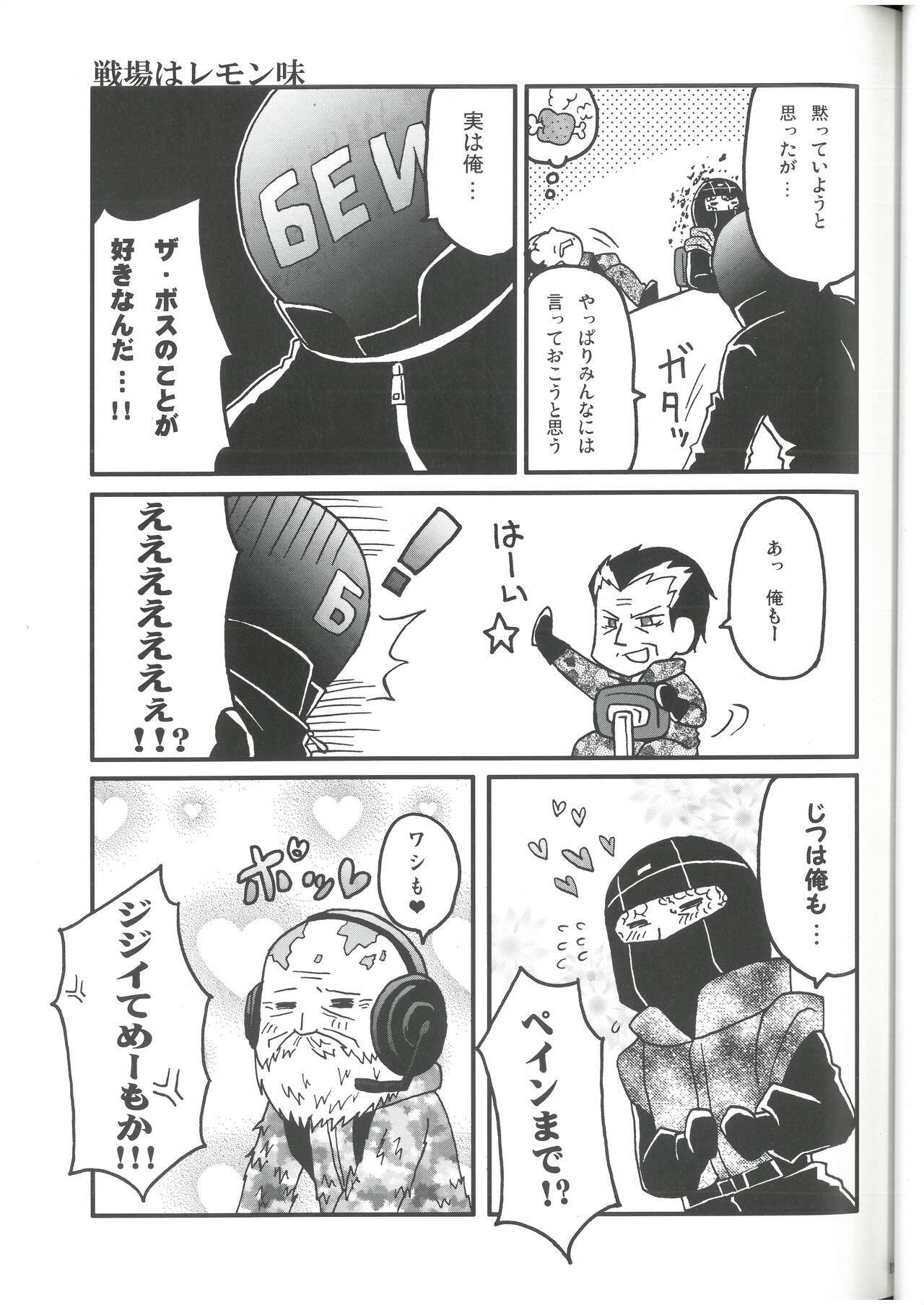 [MGS1&2][2008]えねみぃ☆スクランブル!  リオ （オールキャラ）  肉食守銭奴 image number 18