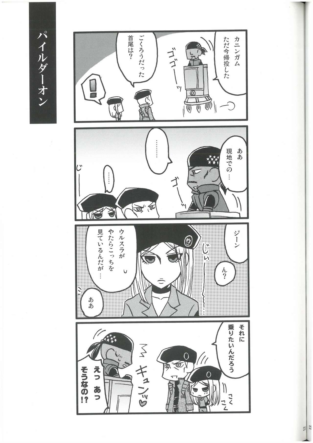 [MGS1&2][2008]えねみぃ☆スクランブル!  リオ （オールキャラ）  肉食守銭奴 image number 22