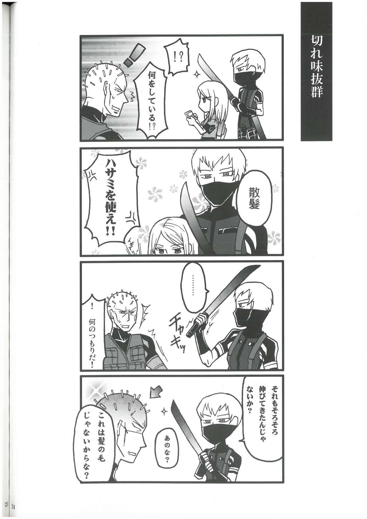 [MGS1&2][2008]えねみぃ☆スクランブル!  リオ （オールキャラ）  肉食守銭奴 image number 23