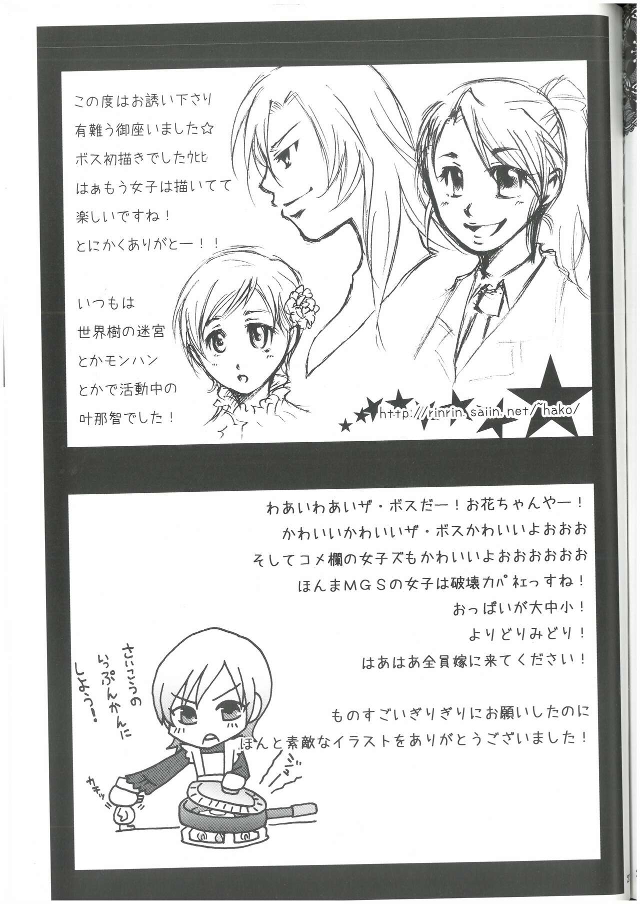 [MGS1&2][2008]えねみぃ☆スクランブル!  リオ （オールキャラ）  肉食守銭奴 image number 26