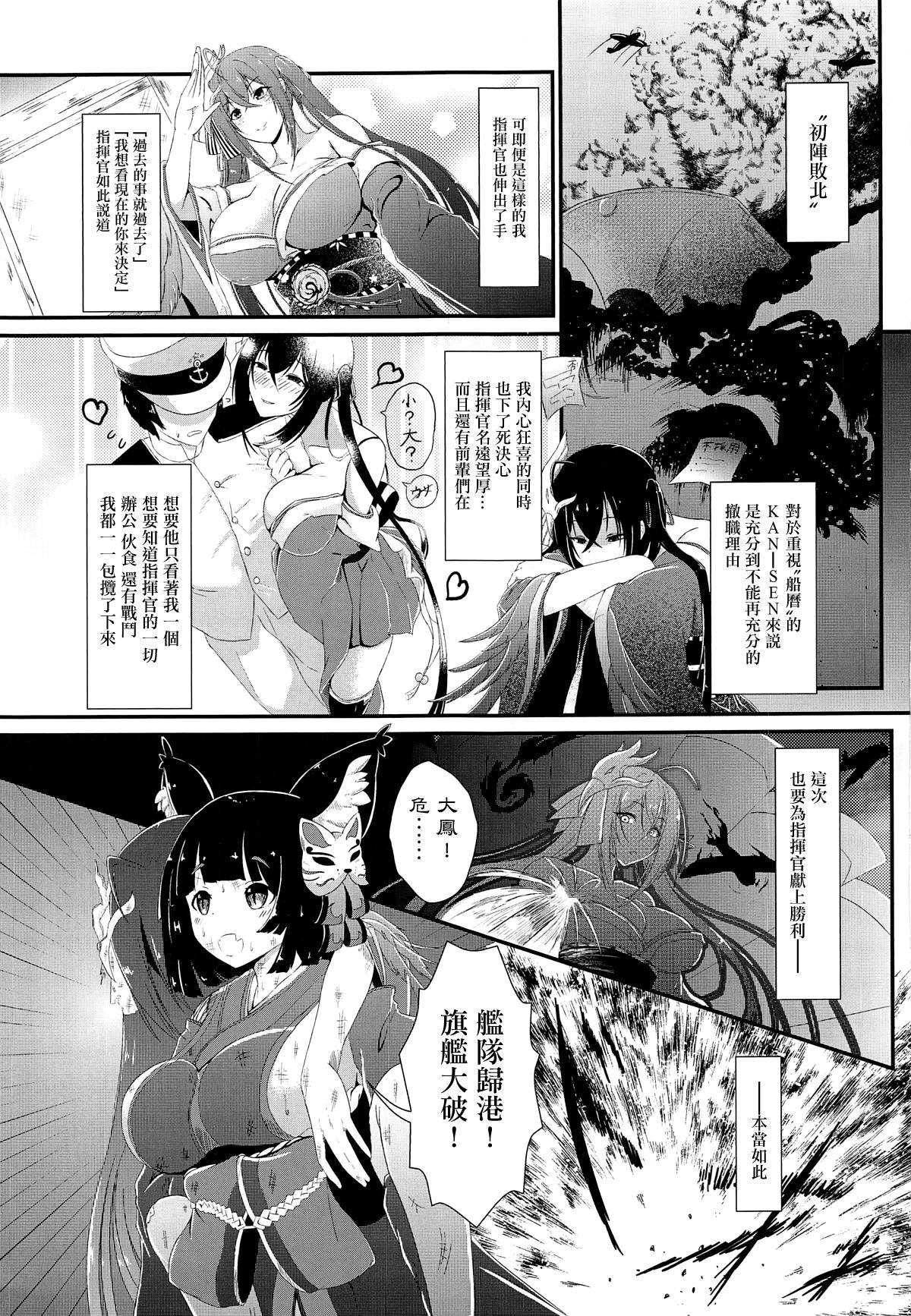 (COMIC1☆15) [BashuuSaGi (Bashuu)] Tsuki yori Kirei na Anata ni. (Azur Lane) [Chinese] [洛鳶漢化組] image number 2