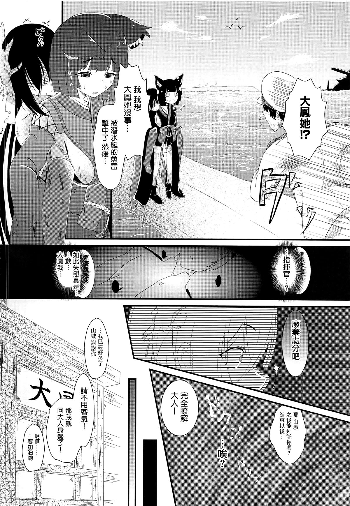 (COMIC1☆15) [BashuuSaGi (Bashuu)] Tsuki yori Kirei na Anata ni. (Azur Lane) [Chinese] [洛鳶漢化組] image number 3