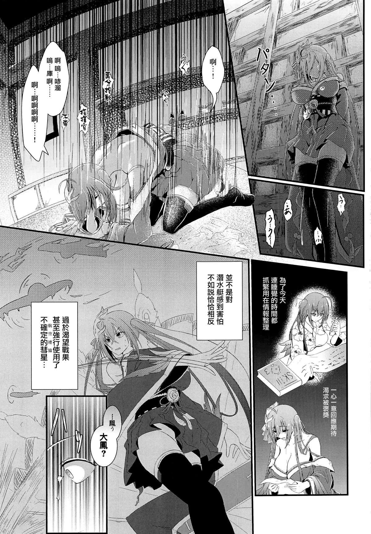 (COMIC1☆15) [BashuuSaGi (Bashuu)] Tsuki yori Kirei na Anata ni. (Azur Lane) [Chinese] [洛鳶漢化組] image number 4