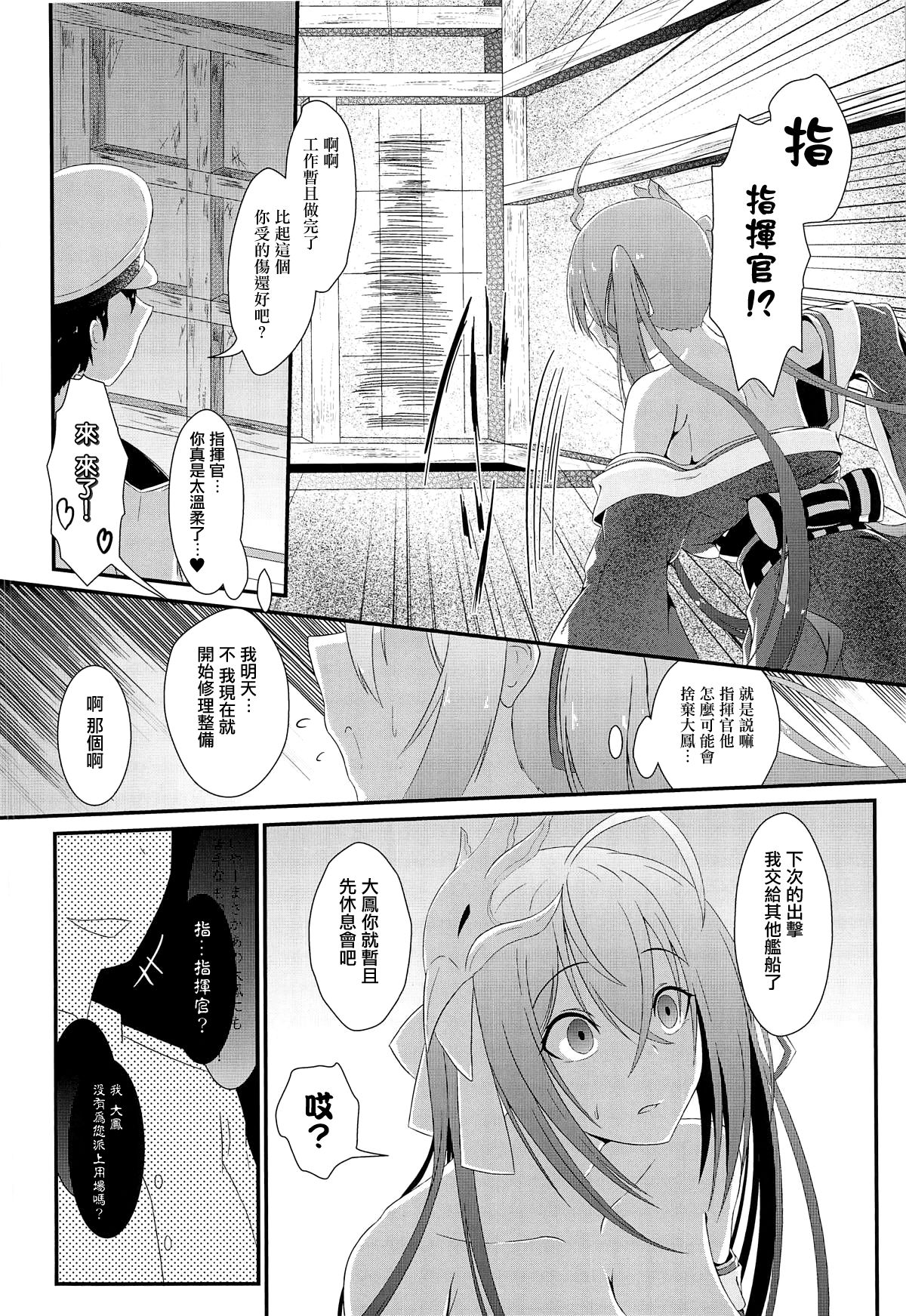 (COMIC1☆15) [BashuuSaGi (Bashuu)] Tsuki yori Kirei na Anata ni. (Azur Lane) [Chinese] [洛鳶漢化組] image number 5