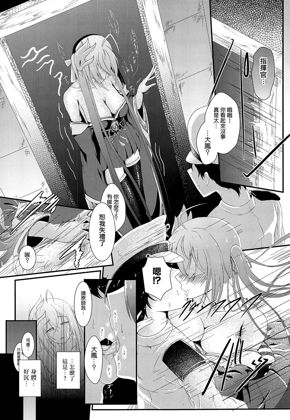 (COMIC1☆15) [BashuuSaGi (Bashuu)] Tsuki yori Kirei na Anata ni. (Azur Lane) [Chinese] [洛鳶漢化組] image number 6