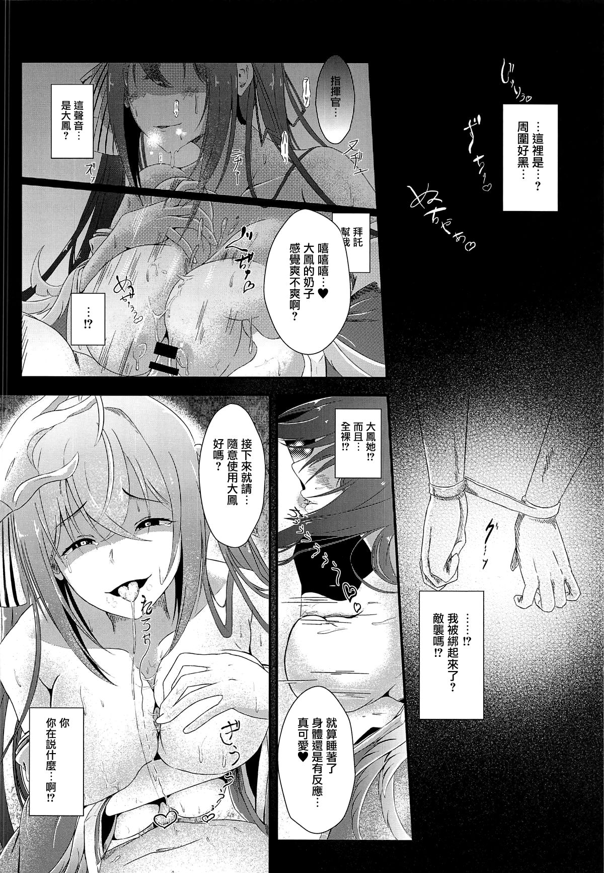 (COMIC1☆15) [BashuuSaGi (Bashuu)] Tsuki yori Kirei na Anata ni. (Azur Lane) [Chinese] [洛鳶漢化組] image number 7
