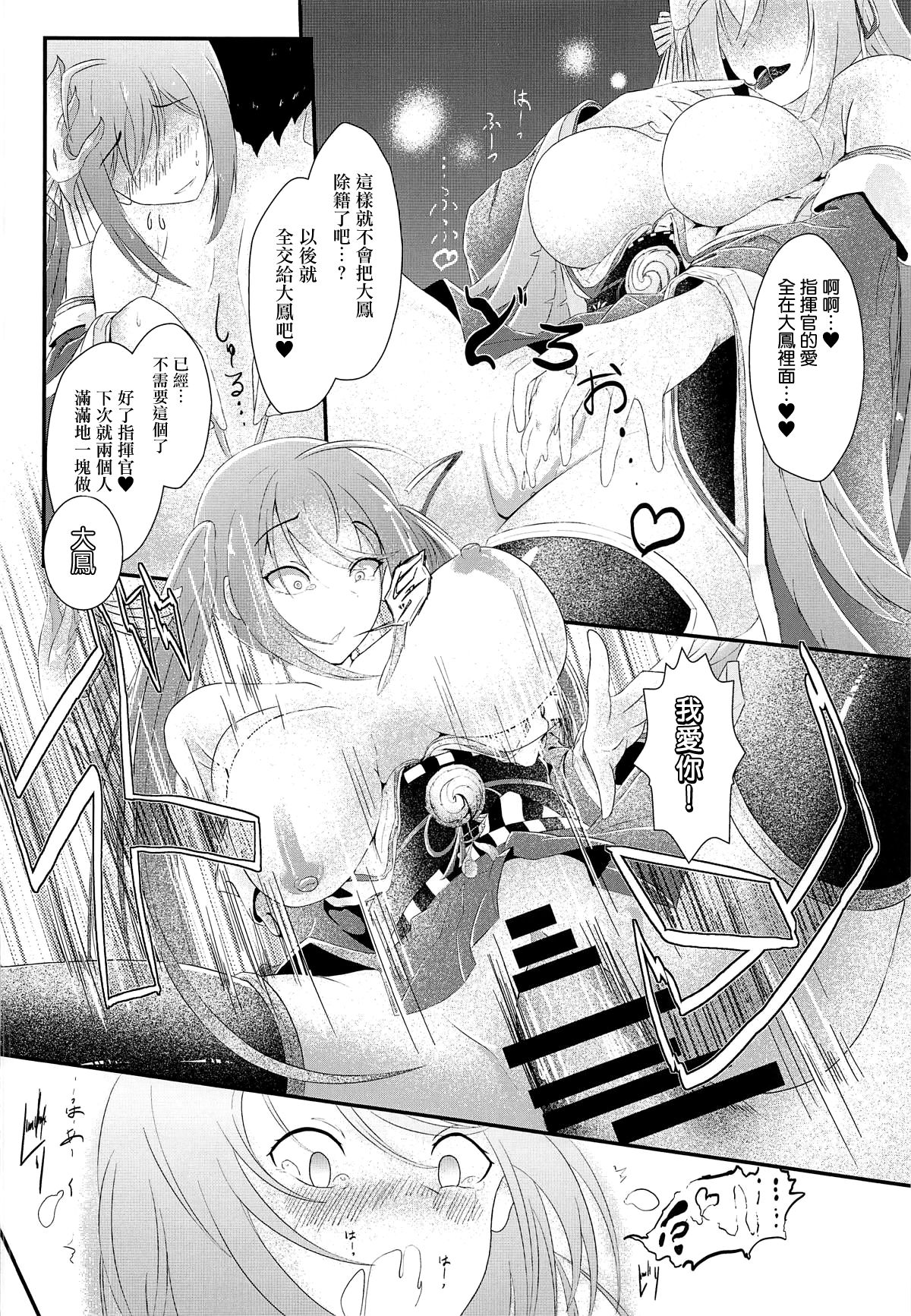 (COMIC1☆15) [BashuuSaGi (Bashuu)] Tsuki yori Kirei na Anata ni. (Azur Lane) [Chinese] [洛鳶漢化組] image number 15