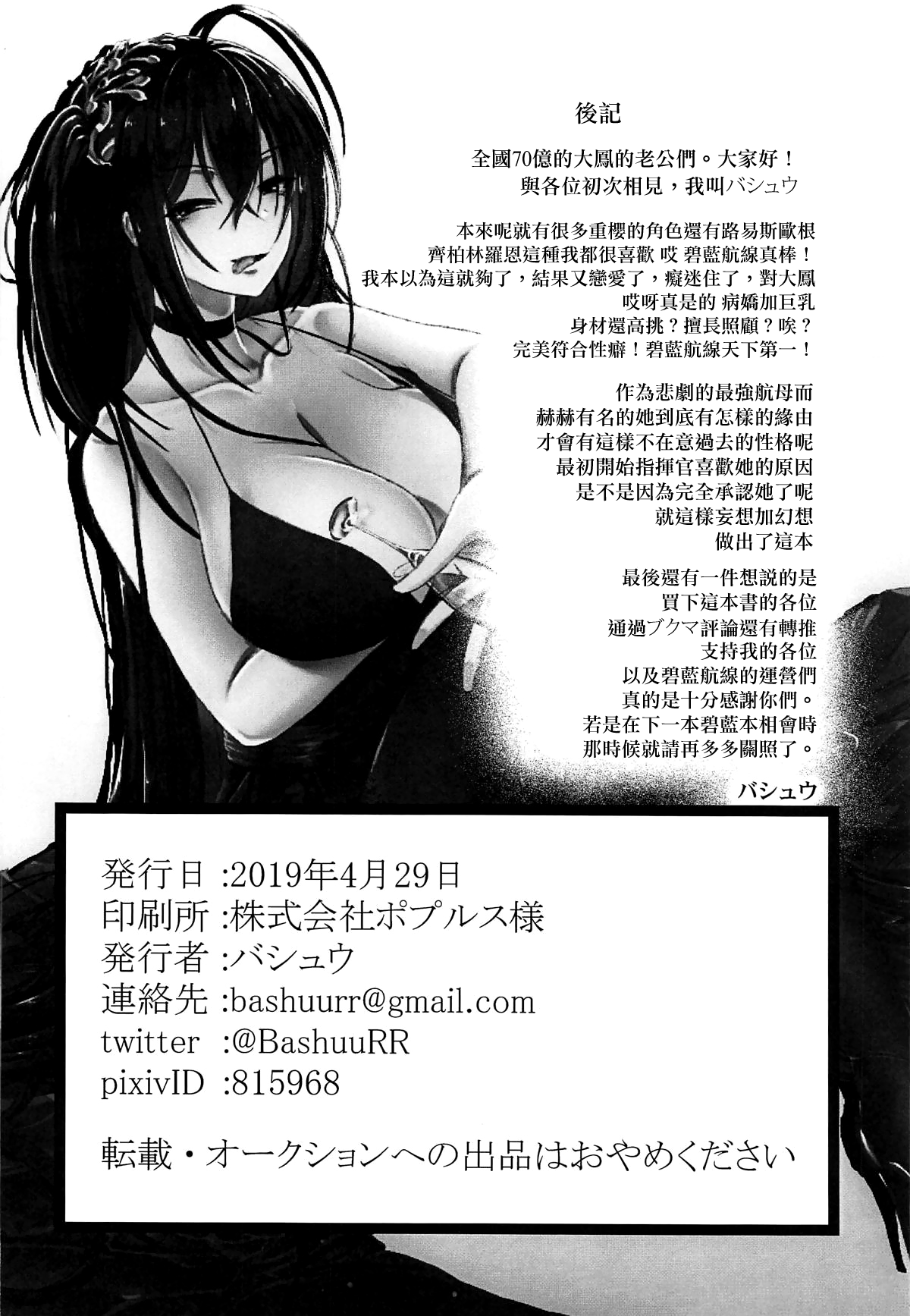 (COMIC1☆15) [BashuuSaGi (Bashuu)] Tsuki yori Kirei na Anata ni. (Azur Lane) [Chinese] [洛鳶漢化組] image number 21