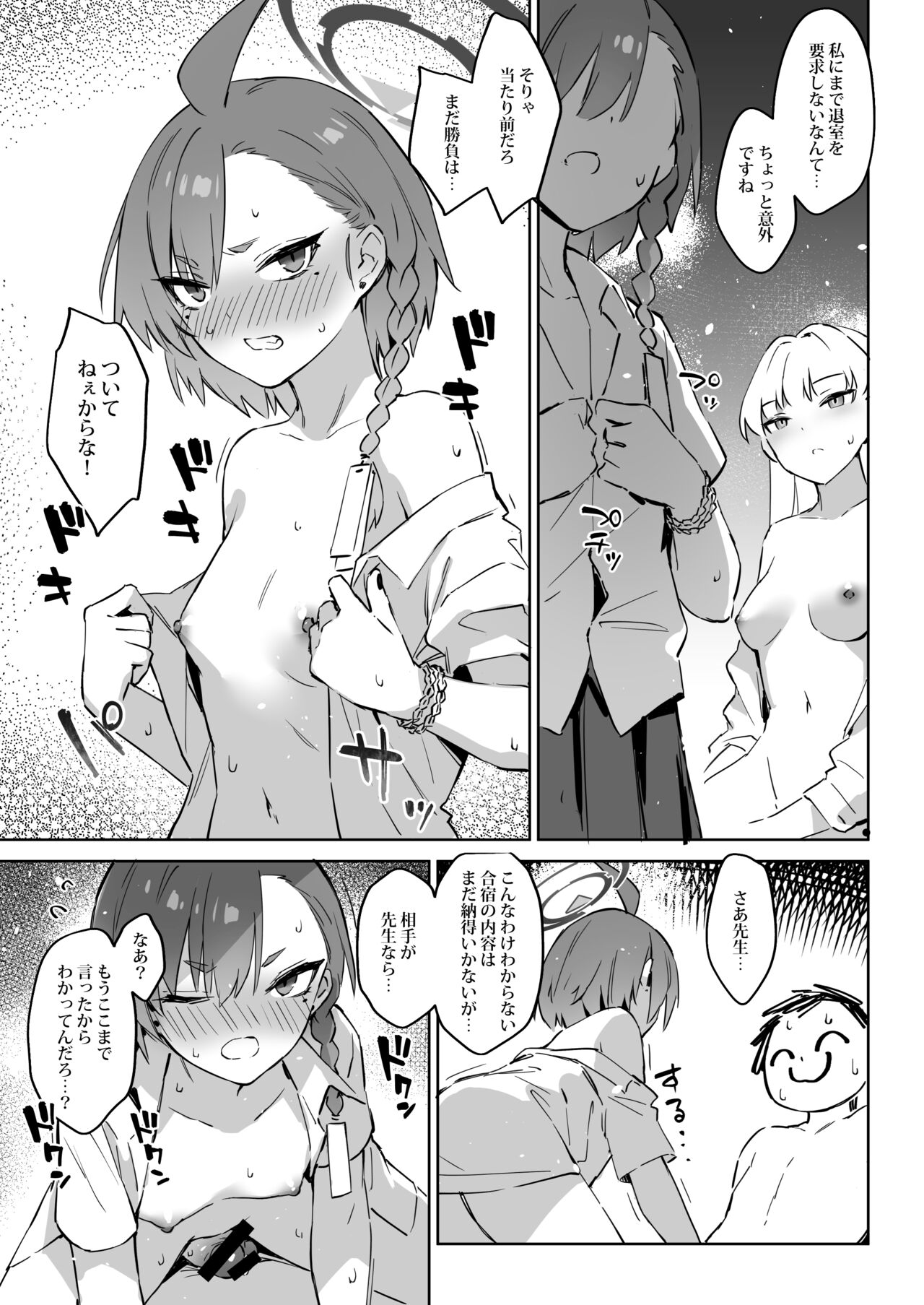 [Zen] Natsubi Gasshuku Sakusen Keikaku 2 - C&C SUMMER MAIDEN CAMP (Blue Archive) [Digital] 图片编号 13