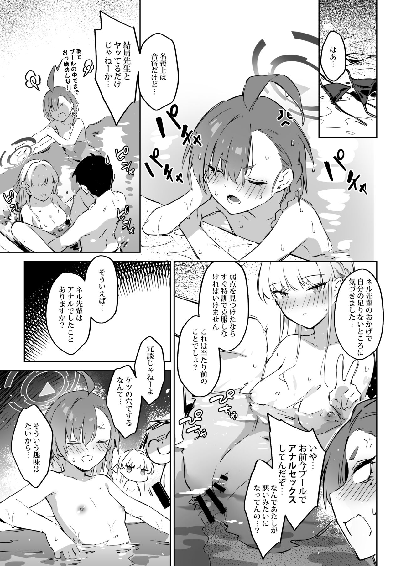 [Zen] Natsubi Gasshuku Sakusen Keikaku 2 - C&C SUMMER MAIDEN CAMP (Blue Archive) [Digital] 图片编号 29