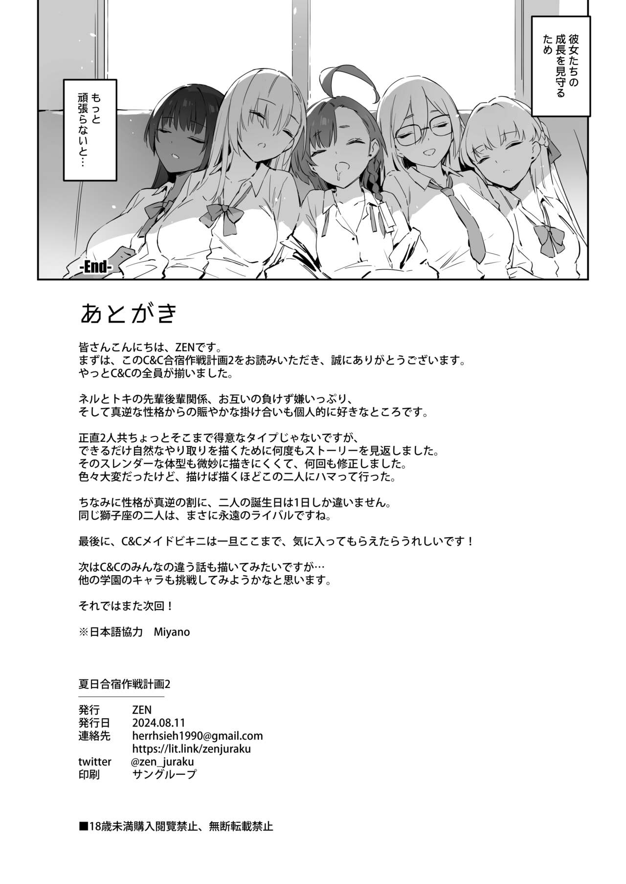 [Zen] Natsubi Gasshuku Sakusen Keikaku 2 - C&C SUMMER MAIDEN CAMP (Blue Archive) [Digital] 图片编号 42