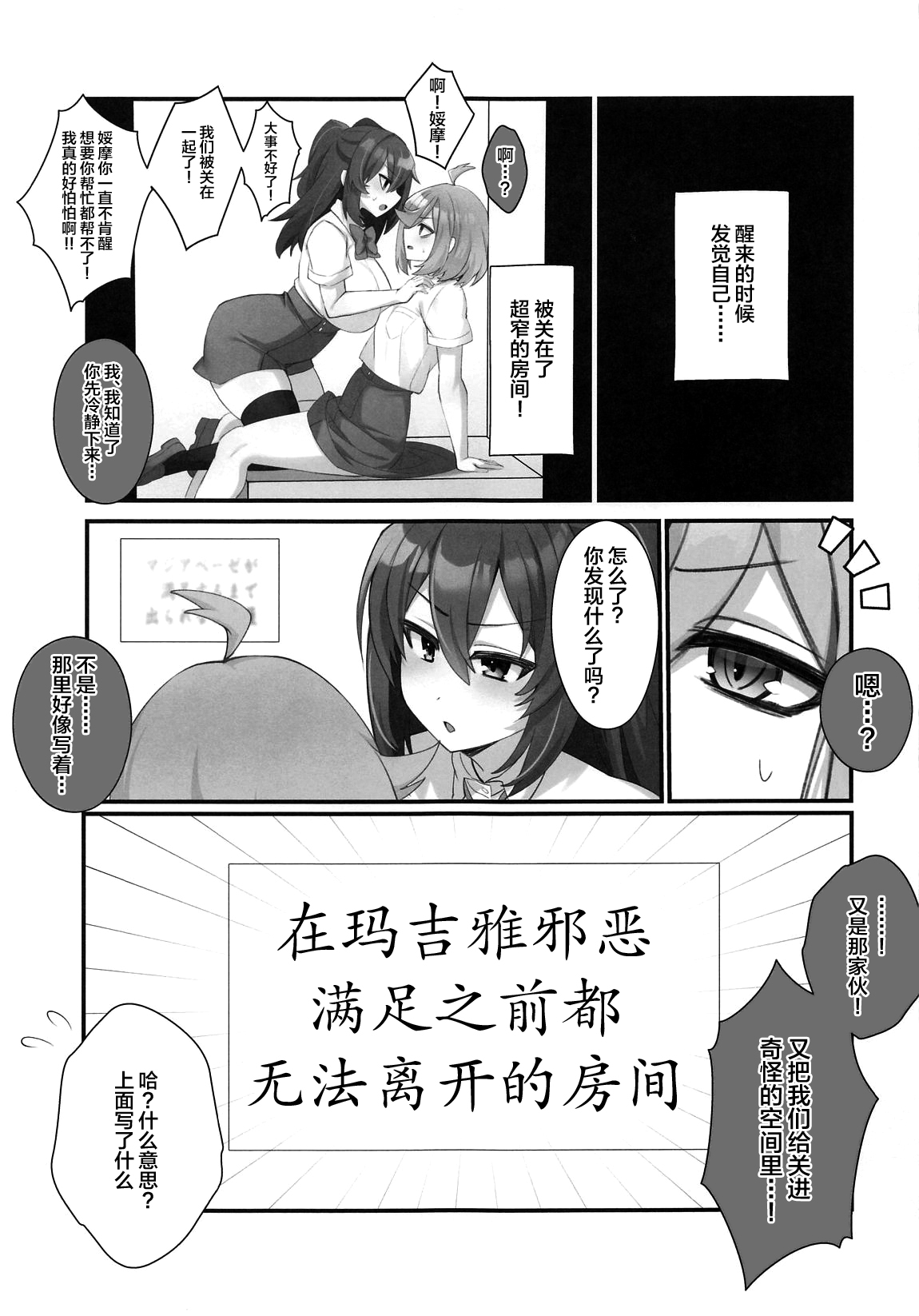 (Magia Baiser ni Miserarete) [Neruneru 7mm (Nanami Neru)] 4Rooms Magia Baiser ga Manzoku Suru made Derarenai Heya (Mahou Shoujo ni Akogarete) [Chinese] 2eme image