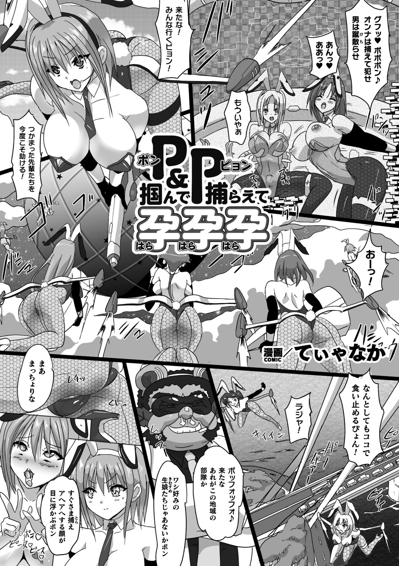 [Anthology] 2D Comic Magazine Machine Rape Haramase Ninshin Souchi de Kyousei Tanetsuke! Vol. 3 numero di immagine  48