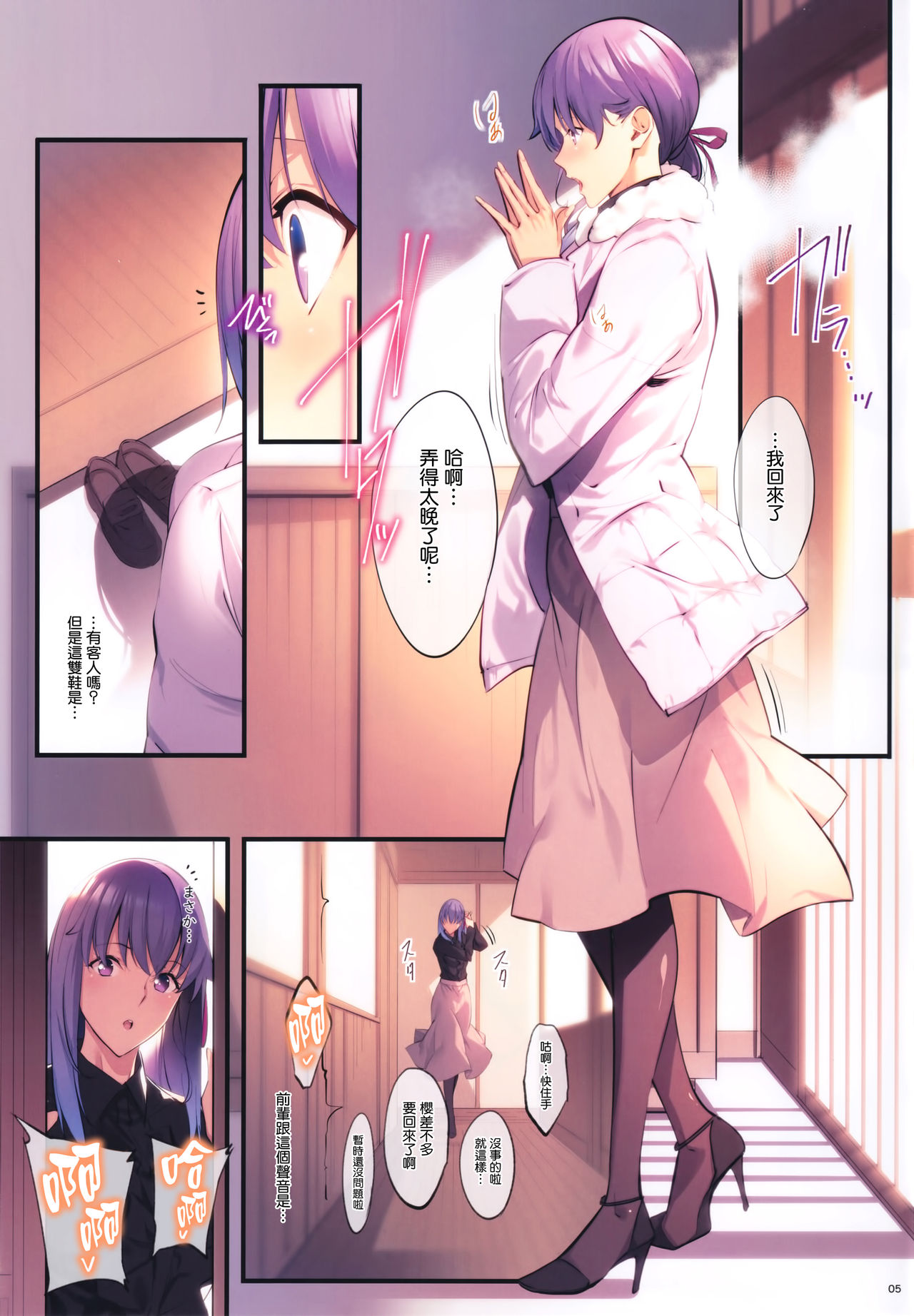 (C97) [Kodoku intelligence (Nanao)] THE BOOK OF SAKURA 4 (Fate/stay night) [Chinese] [兔司姬漢化組] изображение № 5