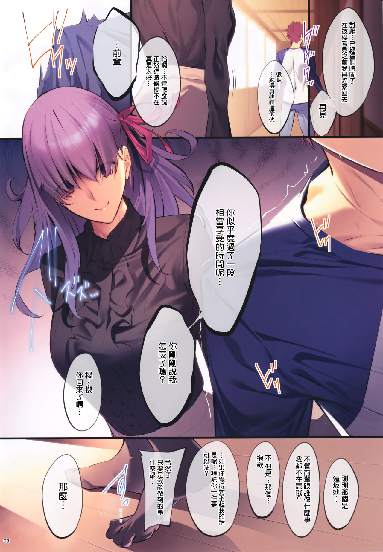 (C97) [Kodoku intelligence (Nanao)] THE BOOK OF SAKURA 4 (Fate/stay night) [Chinese] [兔司姬漢化組] изображение № 8