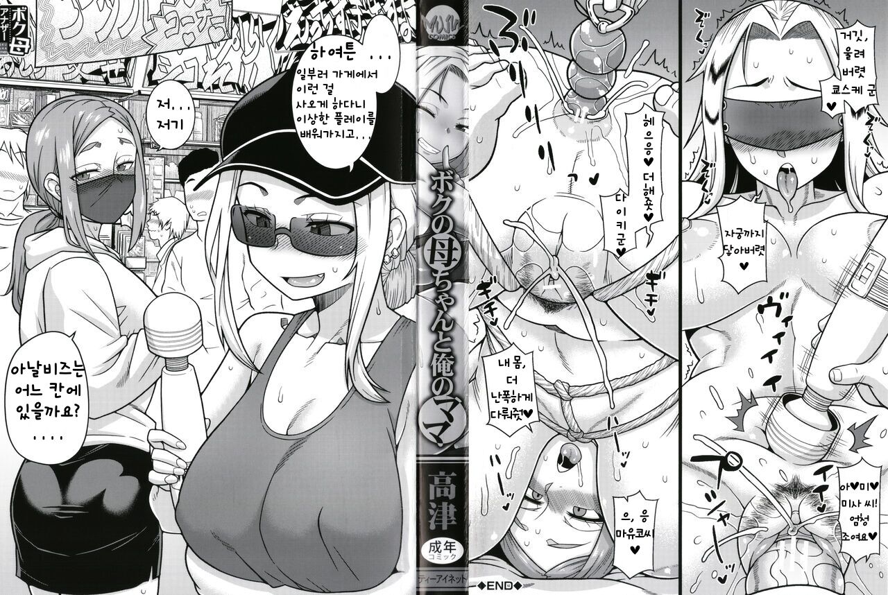 [Takatsu] Boku no Kaa-Chan to Ore no Mama ch.1-2(Korean) 이미지 번호 4