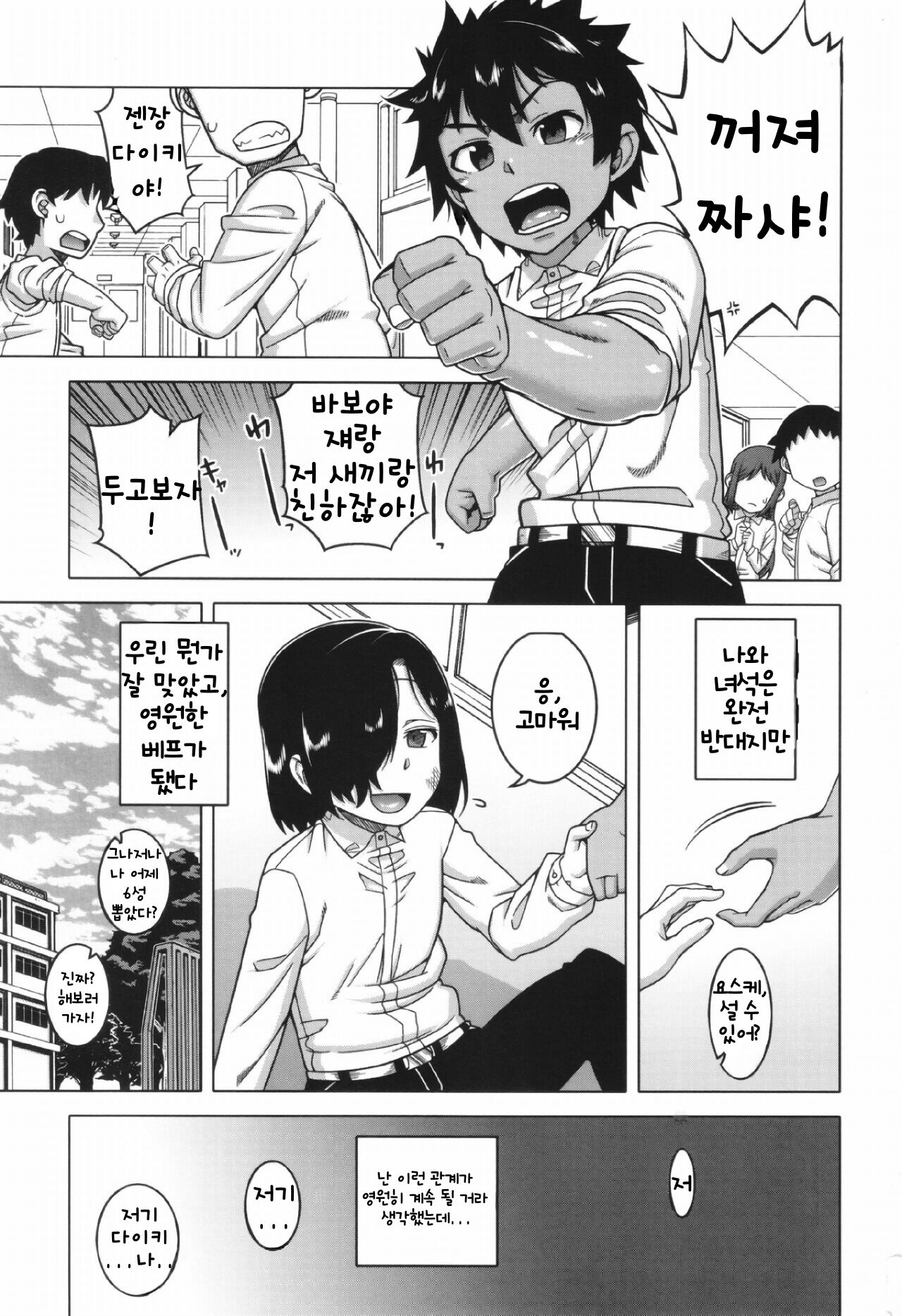 [Takatsu] Boku no Kaa-Chan to Ore no Mama ch.1-2(Korean) 이미지 번호 5