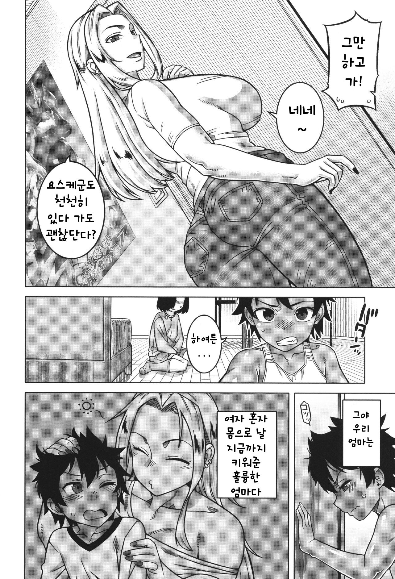 [Takatsu] Boku no Kaa-Chan to Ore no Mama ch.1-2(Korean) 이미지 번호 10