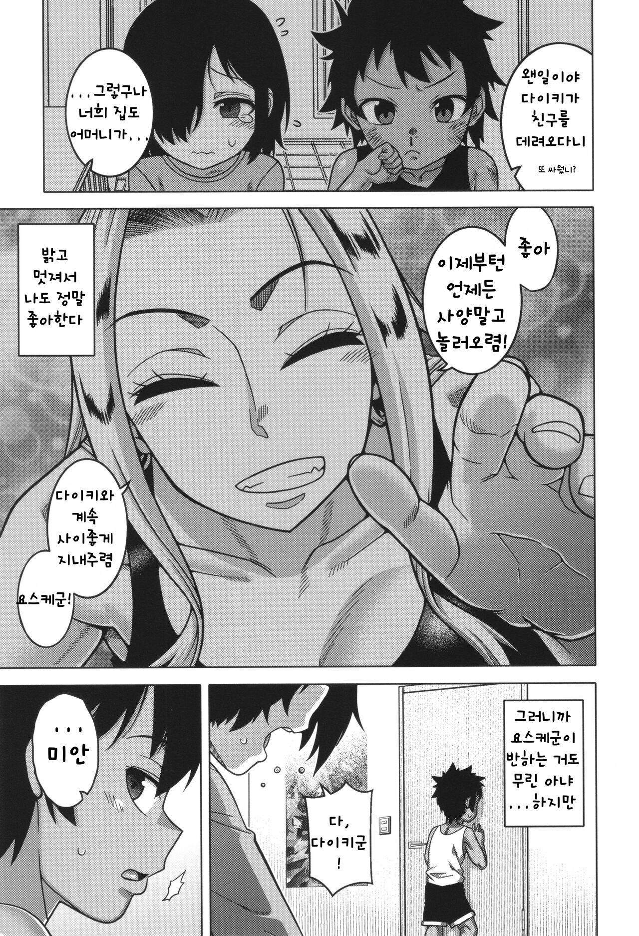 [Takatsu] Boku no Kaa-Chan to Ore no Mama ch.1-2(Korean) 이미지 번호 11