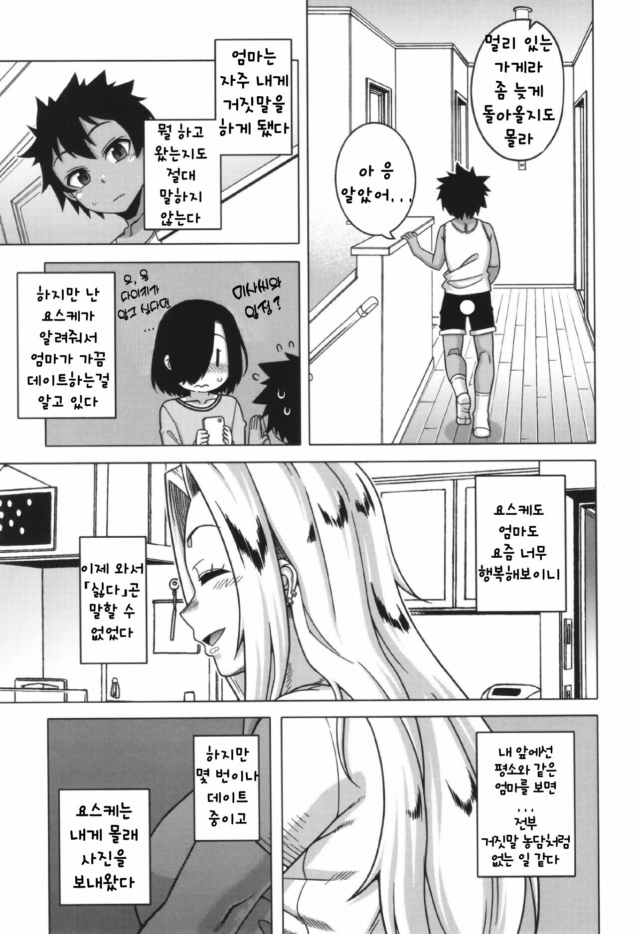 [Takatsu] Boku no Kaa-Chan to Ore no Mama ch.1-2(Korean) 이미지 번호 15