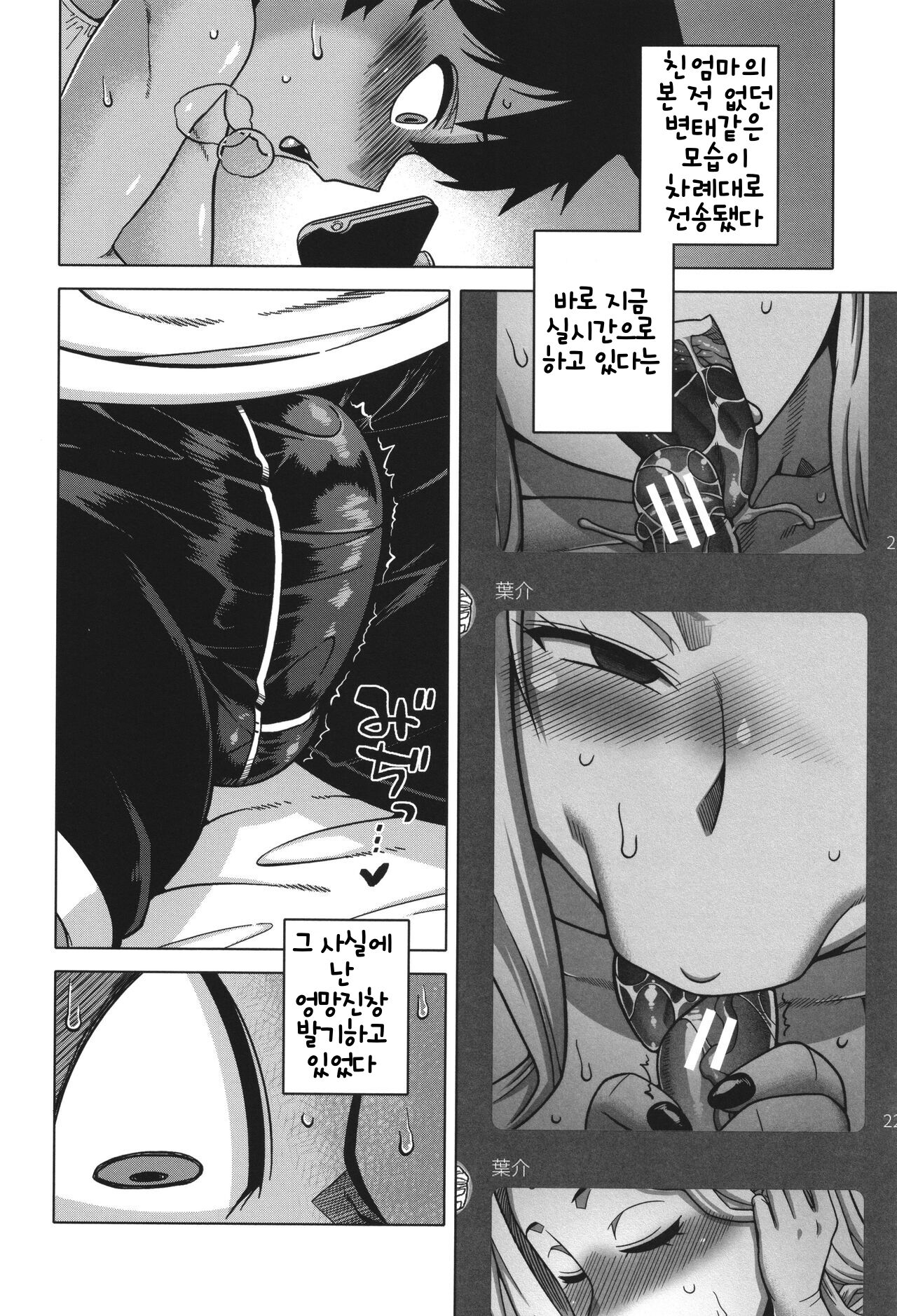 [Takatsu] Boku no Kaa-Chan to Ore no Mama ch.1-2(Korean) 이미지 번호 26