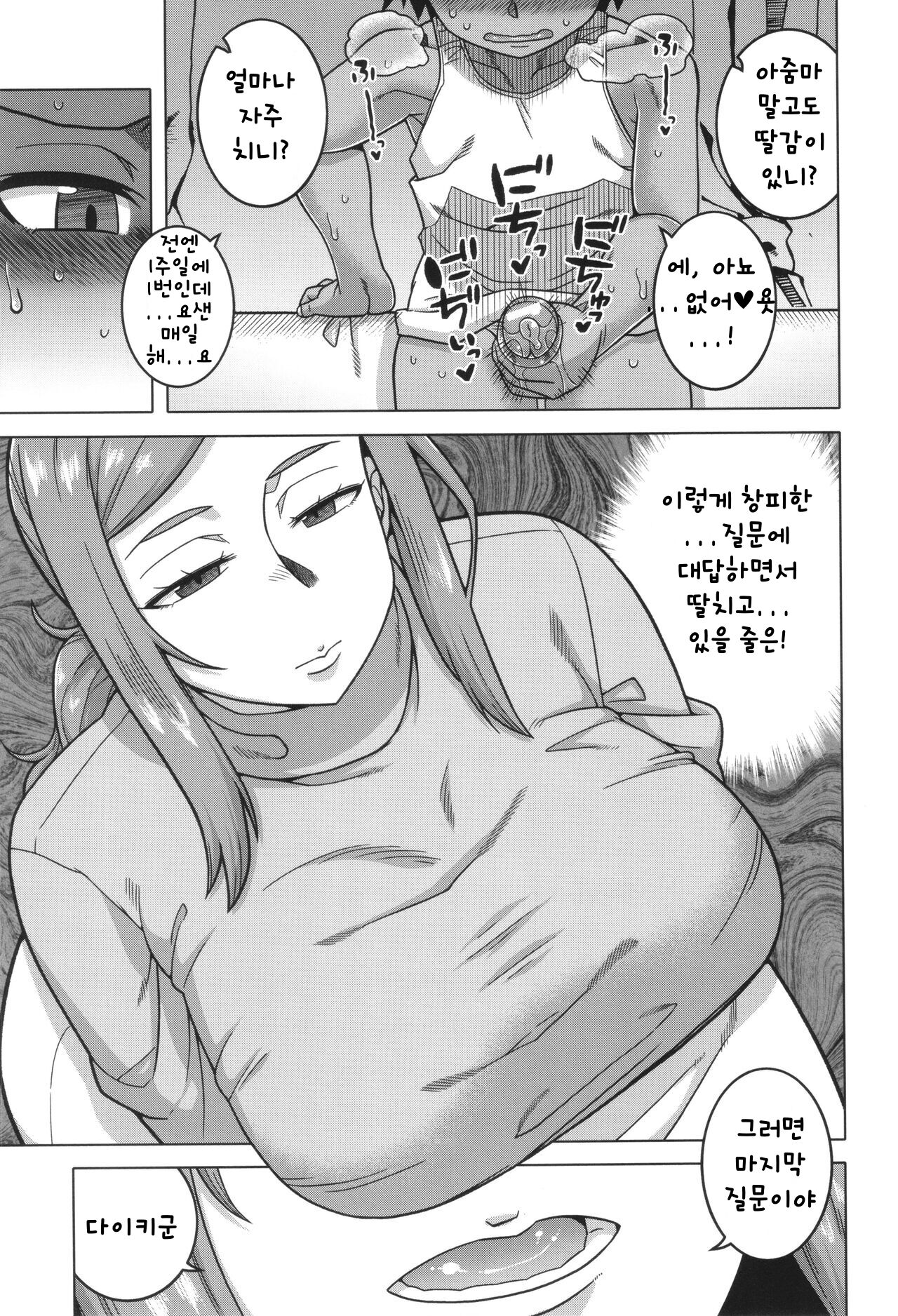 [Takatsu] Boku no Kaa-Chan to Ore no Mama ch.1-2(Korean) 이미지 번호 57