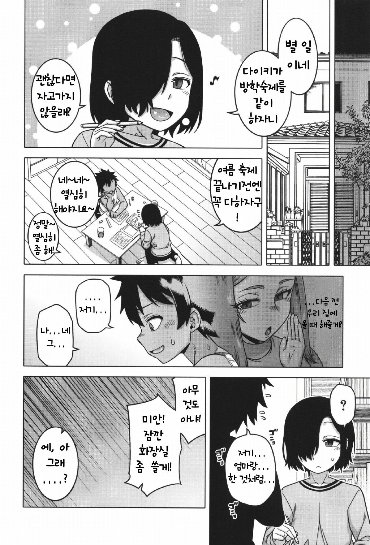 [Takatsu] Boku no Kaa-Chan to Ore no Mama ch.1-2(Korean) 이미지 번호 66