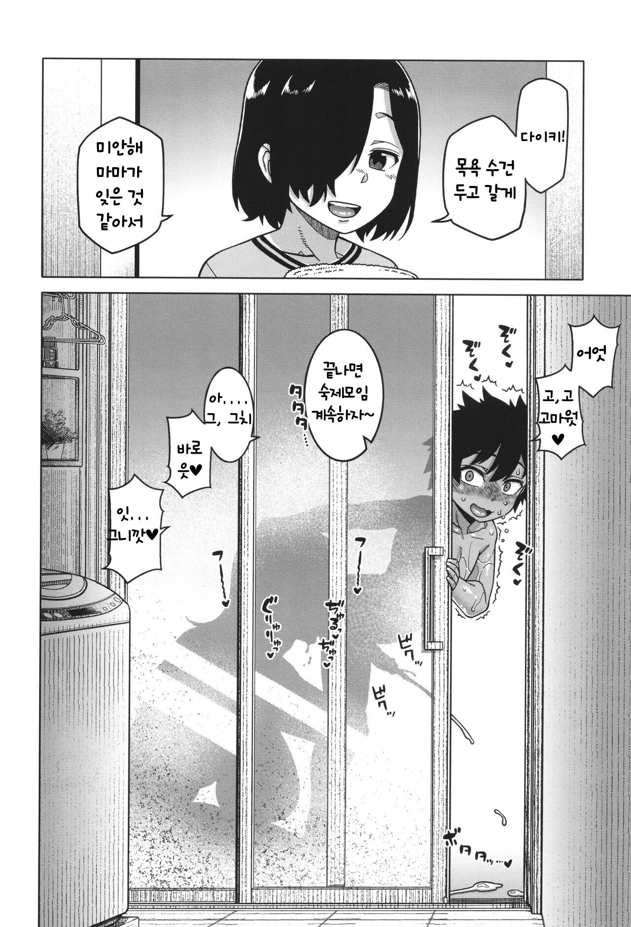 [Takatsu] Boku no Kaa-Chan to Ore no Mama ch.1-2(Korean) 이미지 번호 74