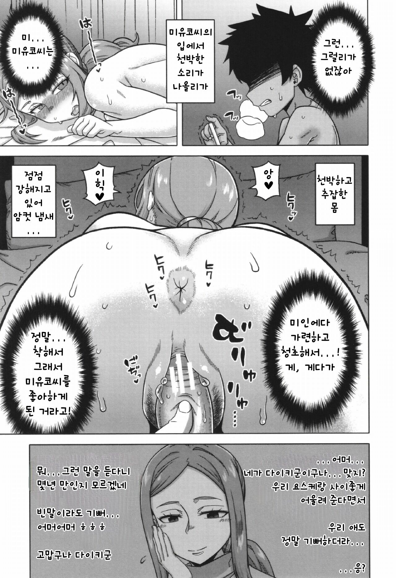 [Takatsu] Boku no Kaa-Chan to Ore no Mama ch.1-2(Korean) 이미지 번호 77