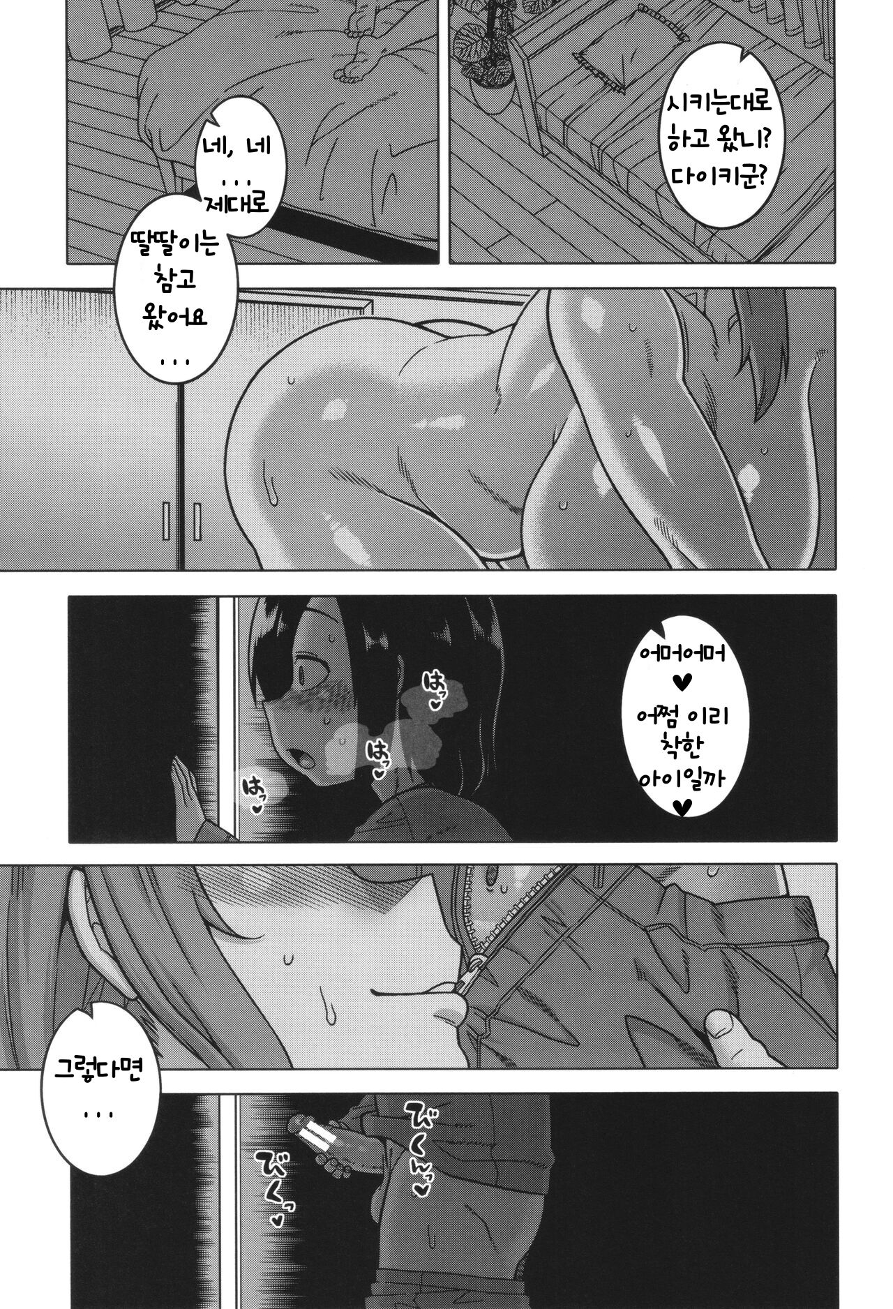 [Takatsu] Boku no Kaa-Chan to Ore no Mama ch.1-2(Korean) 이미지 번호 89