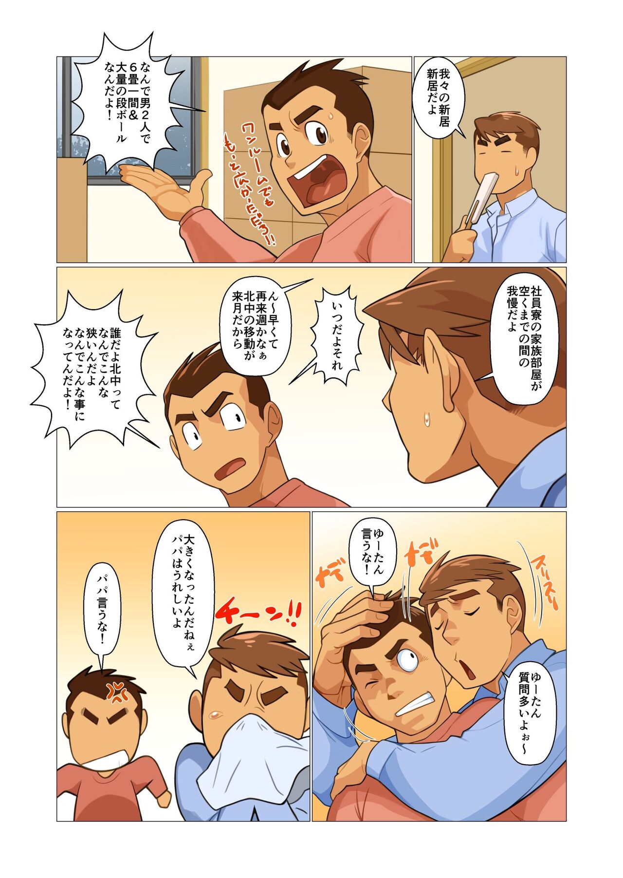 [Gamushara! (Nakata Shunpei)] Father-san 01 [Digital] 画像番号 3