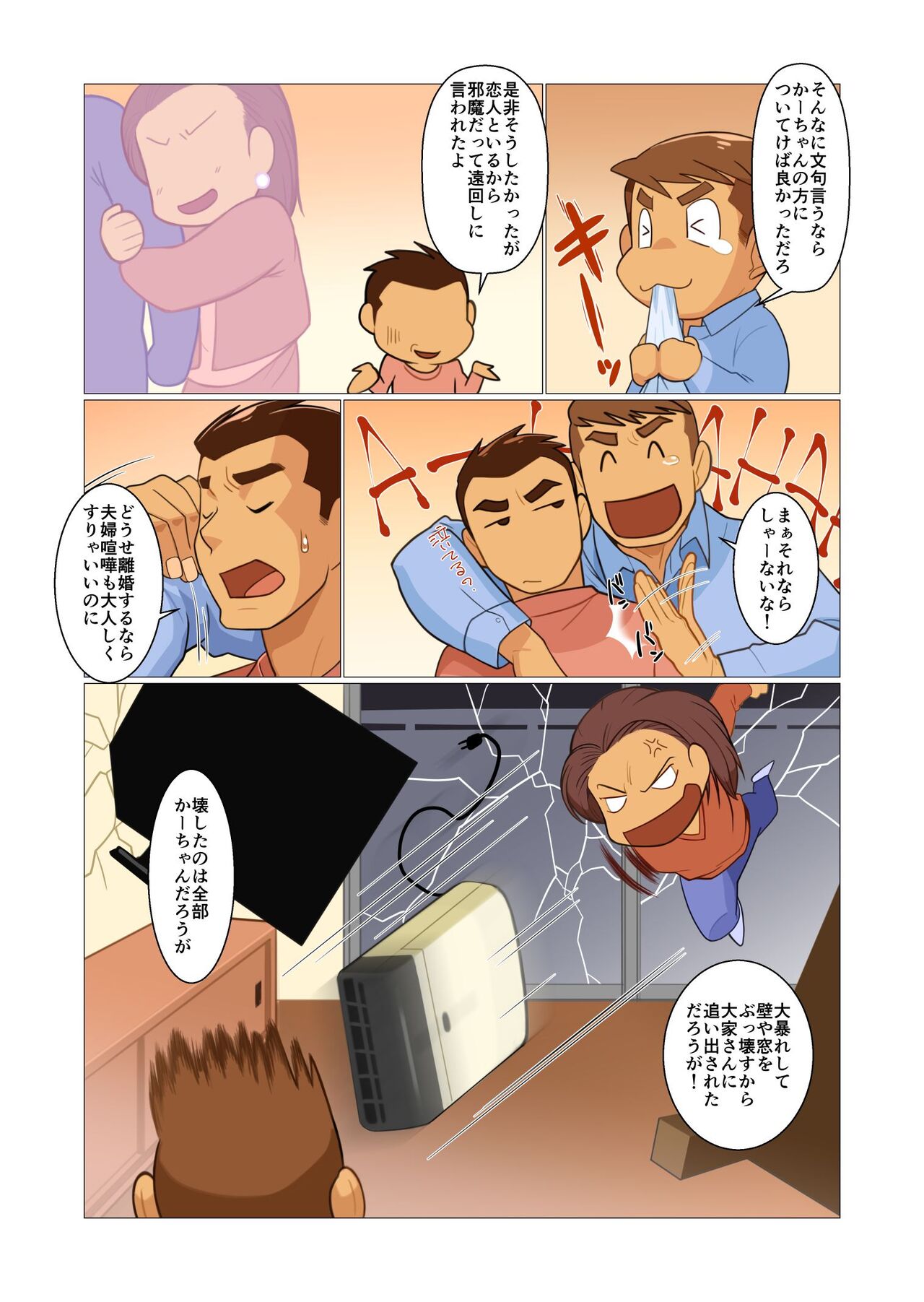 [Gamushara! (Nakata Shunpei)] Father-san 01 [Digital] 画像番号 4