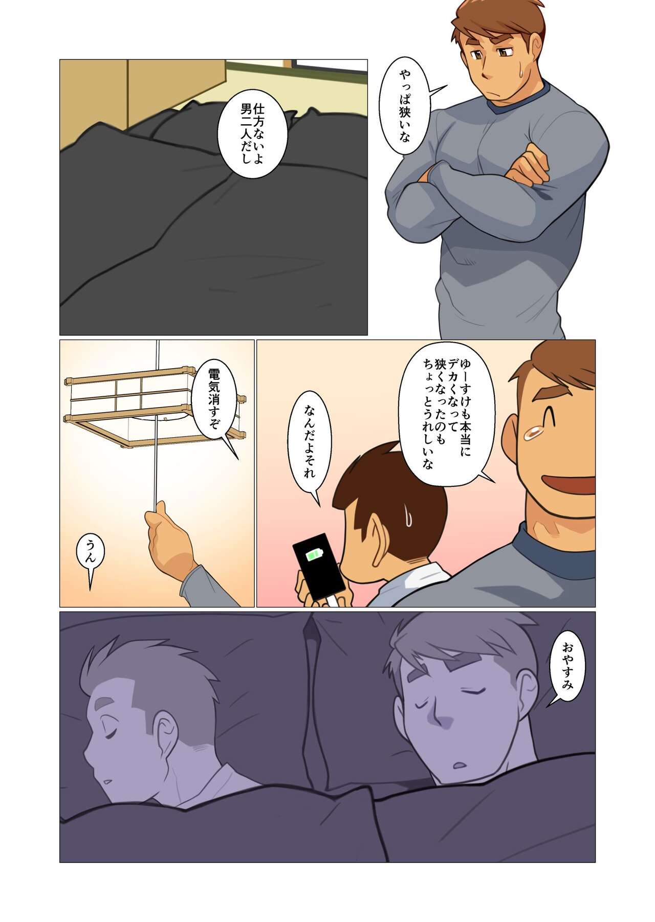 [Gamushara! (Nakata Shunpei)] Father-san 01 [Digital] 画像番号 6