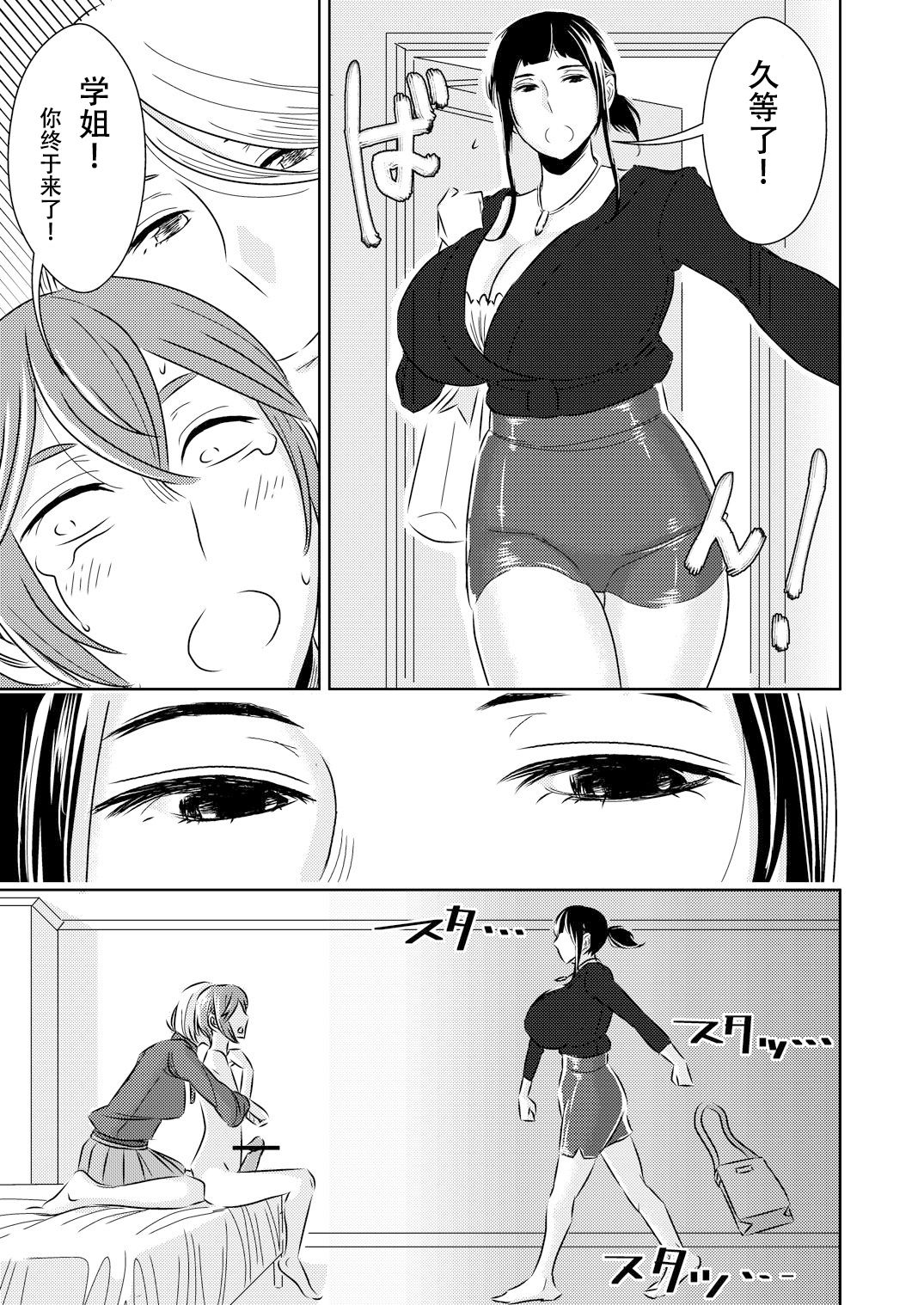 [Otokonoko to Onnanoko (Sasaki Saki)] Akogare no Senpai ni ~Kouhai-san mo Issho!~ [Chinese] [SM年上御姐熟女同萌互助会个人汉化] image number 7