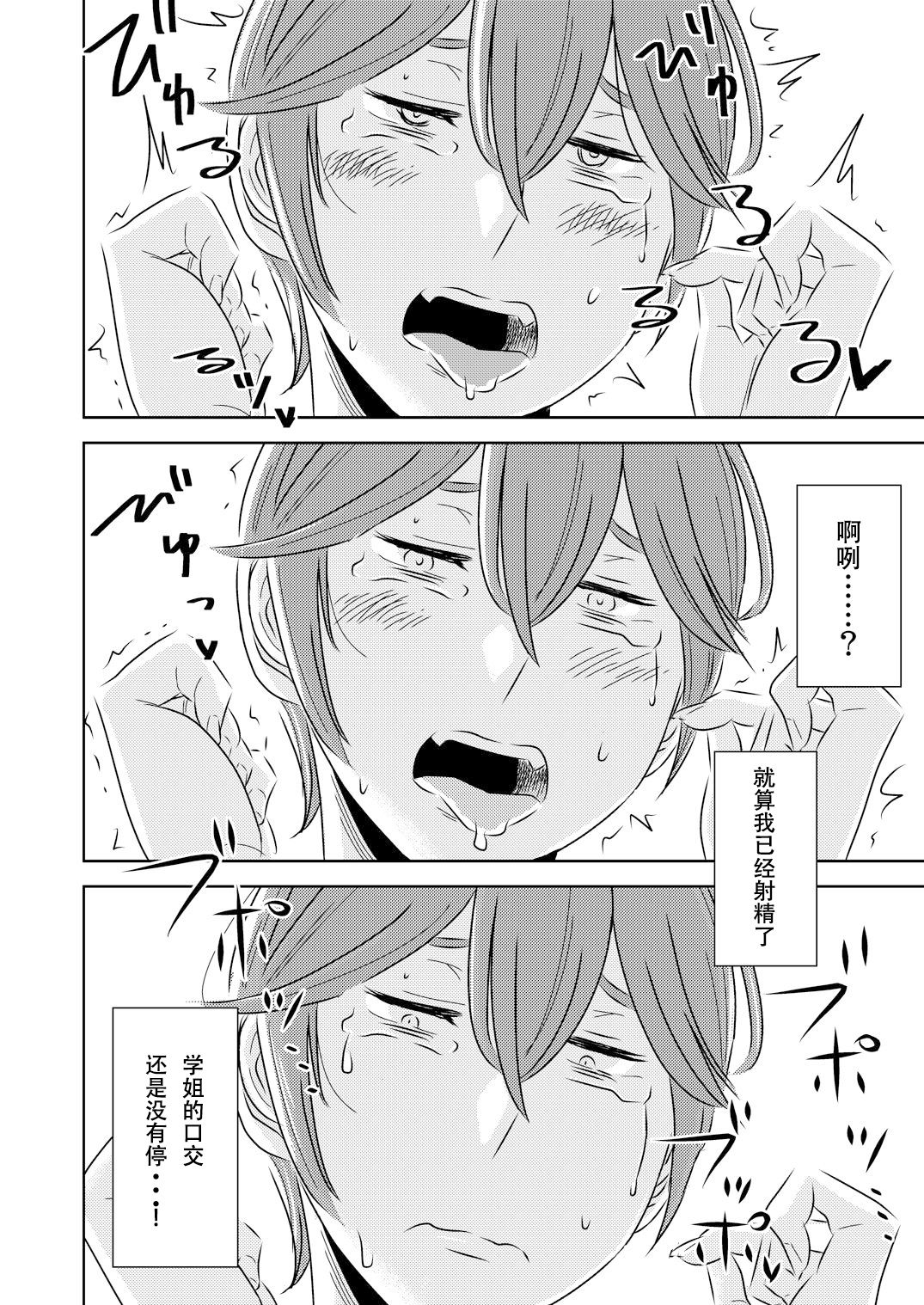 [Otokonoko to Onnanoko (Sasaki Saki)] Akogare no Senpai ni ~Kouhai-san mo Issho!~ [Chinese] [SM年上御姐熟女同萌互助会个人汉化] image number 10