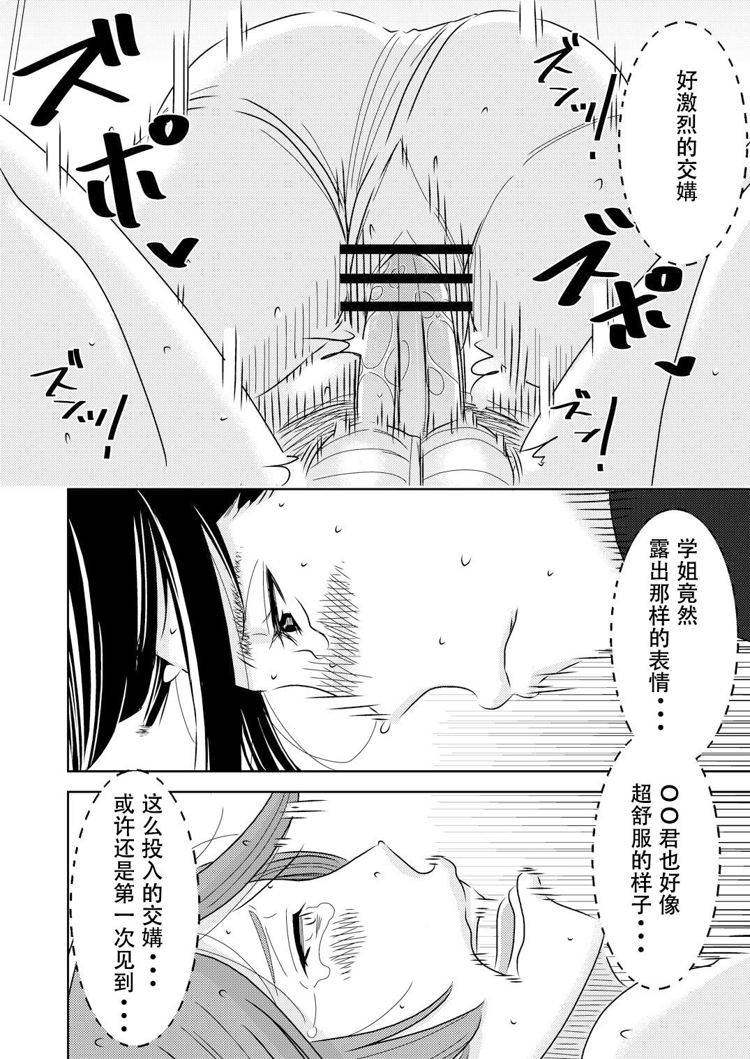 [Otokonoko to Onnanoko (Sasaki Saki)] Akogare no Senpai ni ~Kouhai-san mo Issho!~ [Chinese] [SM年上御姐熟女同萌互助会个人汉化] image number 18