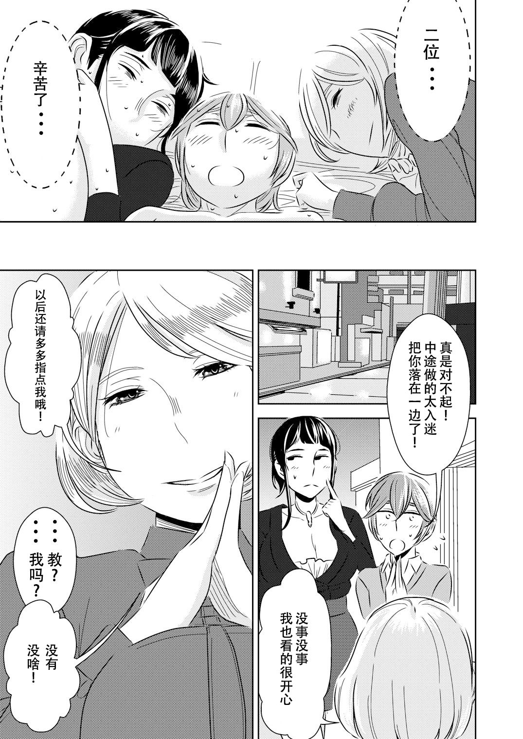 [Otokonoko to Onnanoko (Sasaki Saki)] Akogare no Senpai ni ~Kouhai-san mo Issho!~ [Chinese] [SM年上御姐熟女同萌互助会个人汉化] image number 20